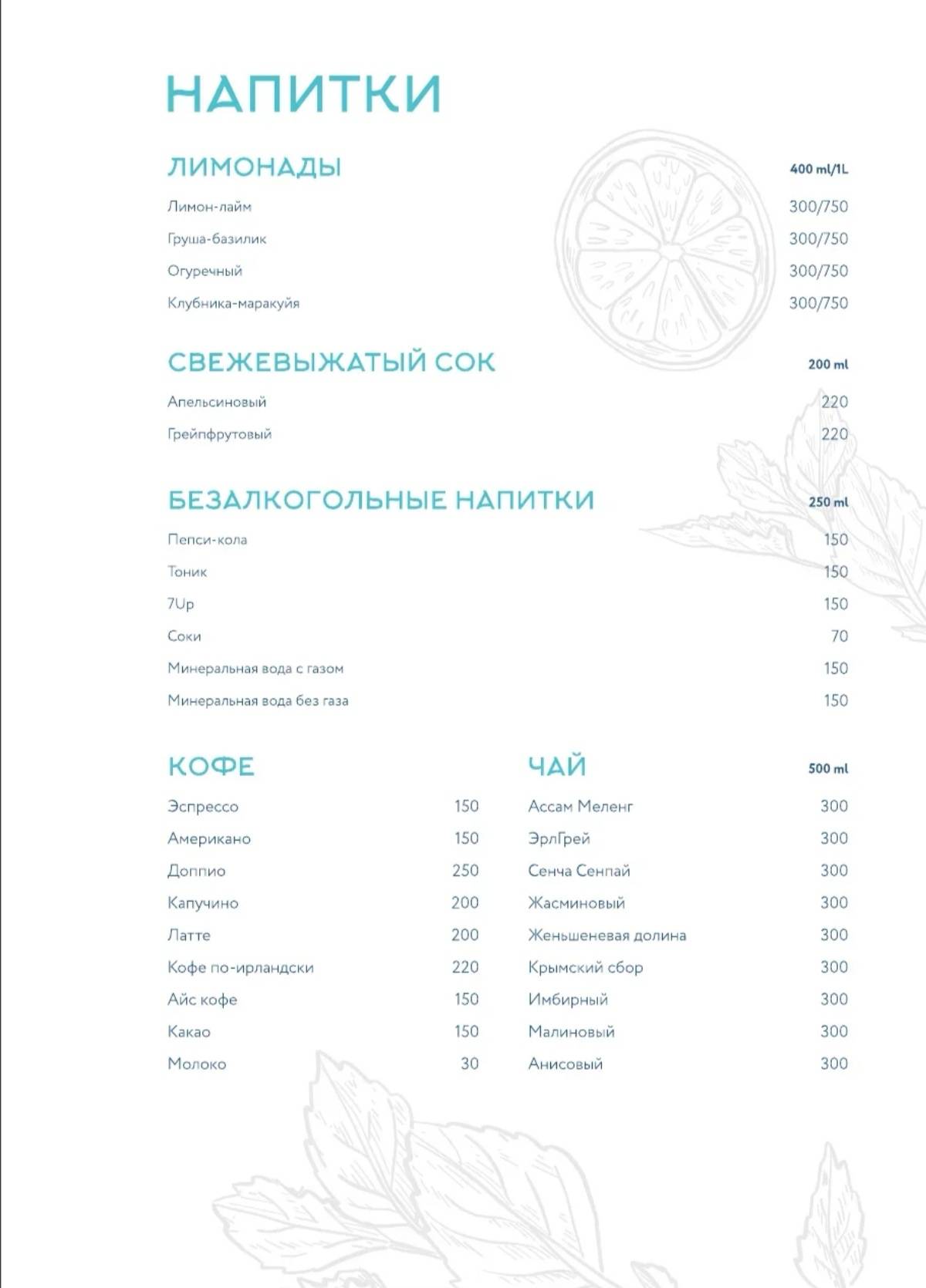 Marinara меню