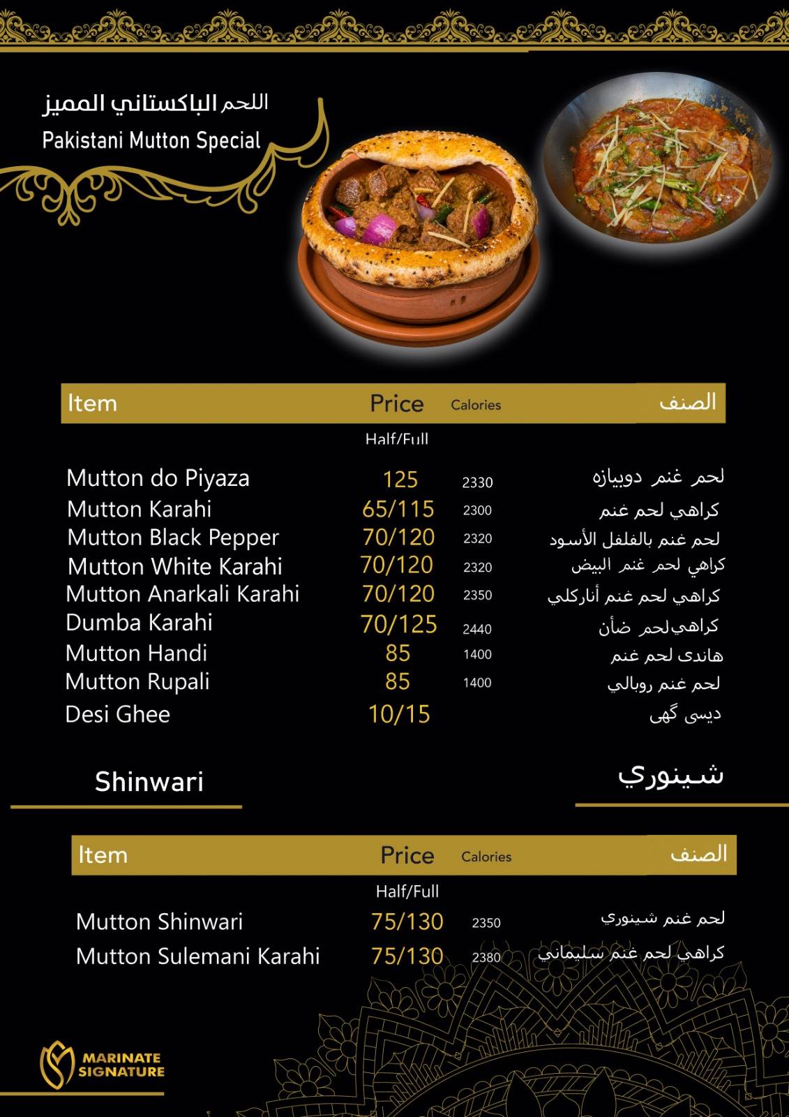 Marinate Signature Restaurant меню