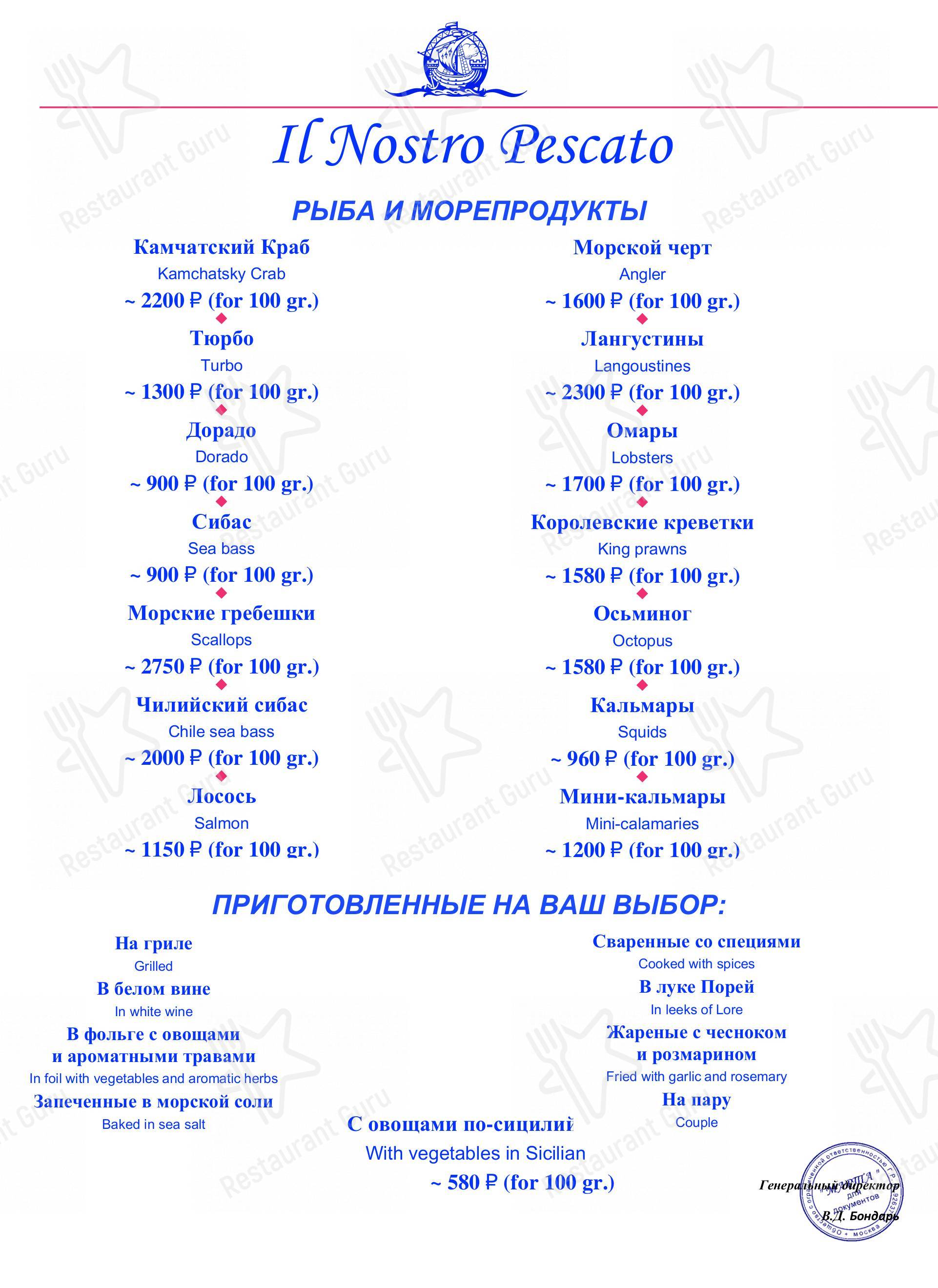 Меню для посетителей ресторана Марио