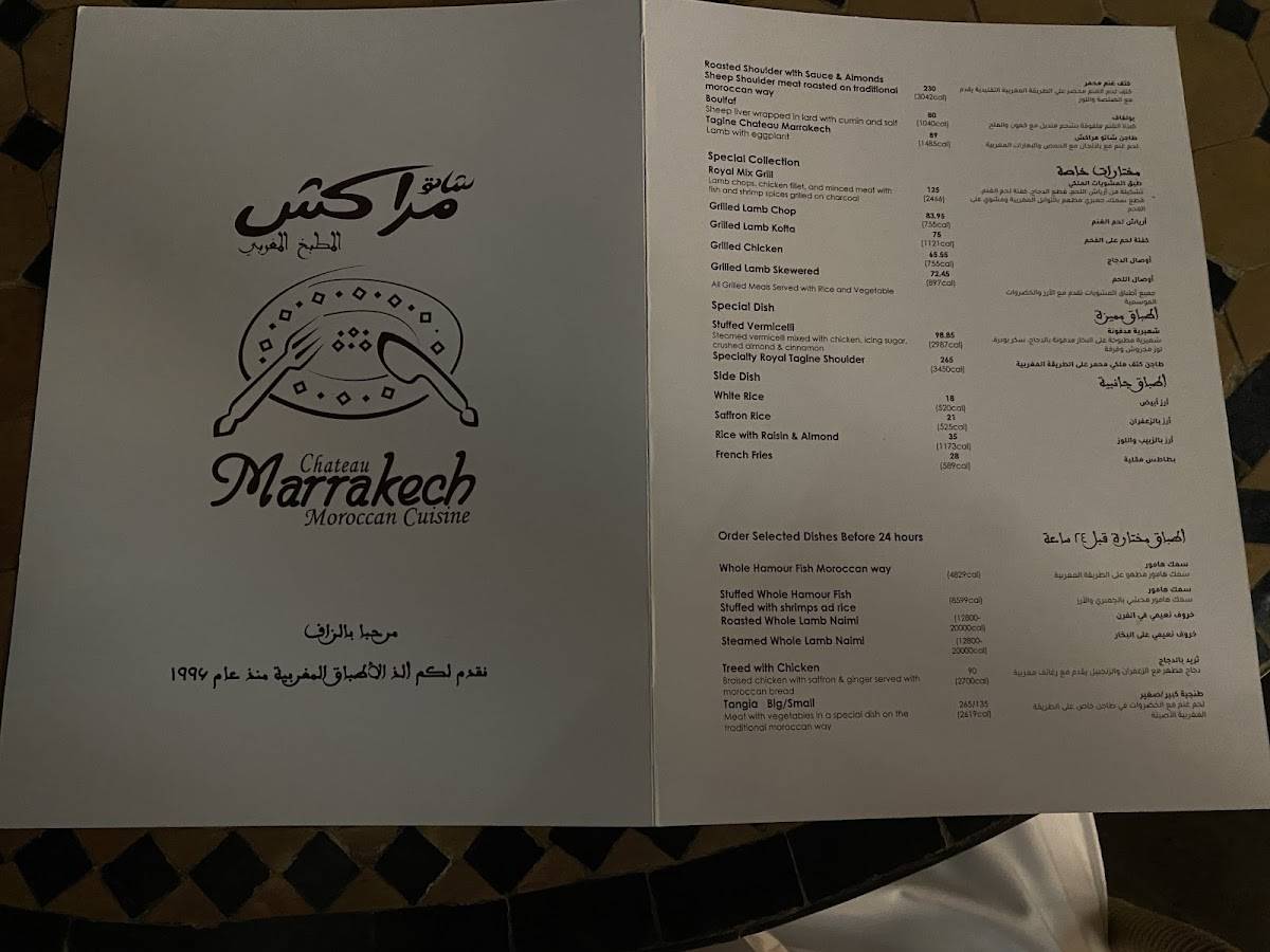 Marrakesh Castle Restaurant меню