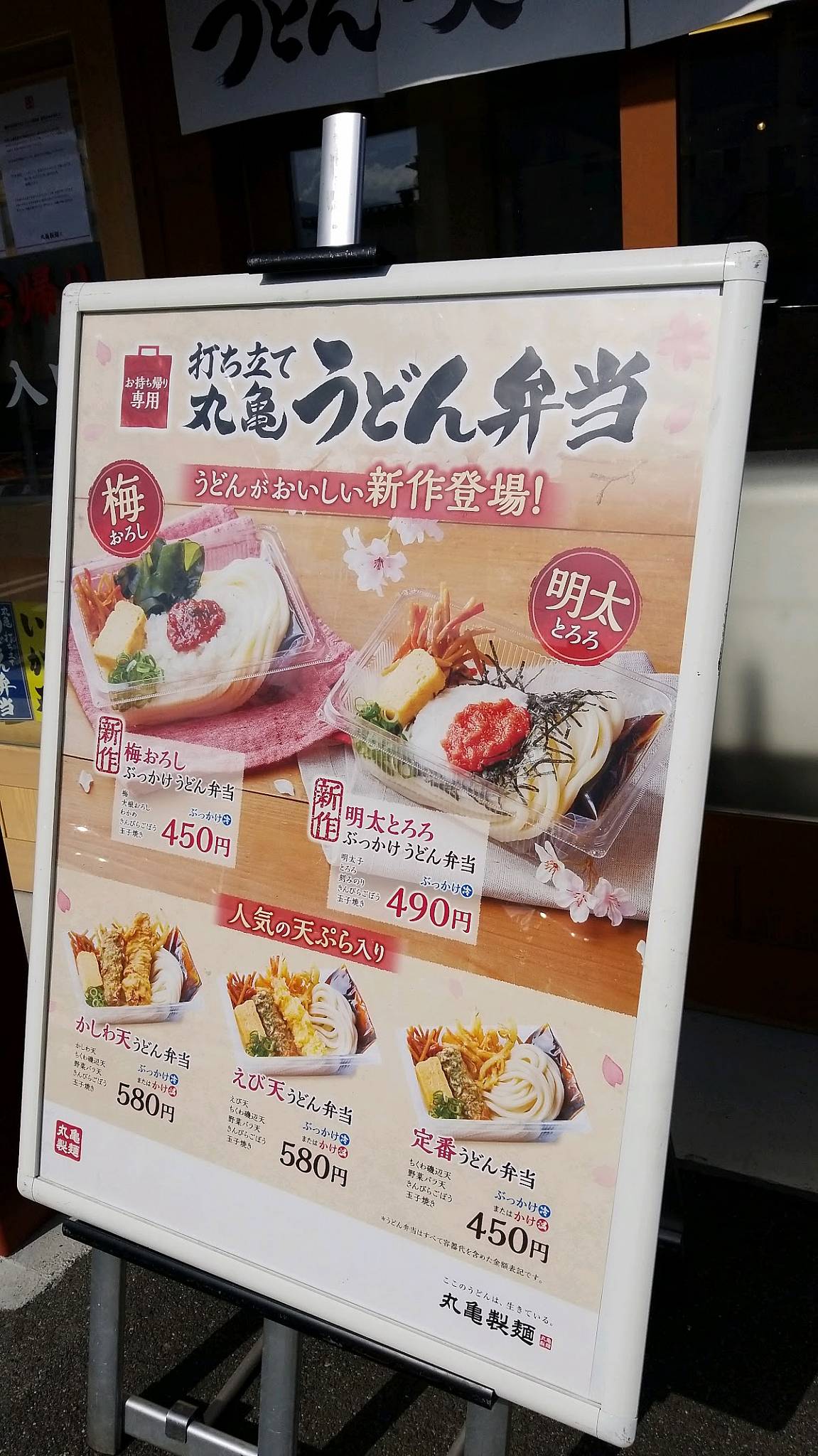 Marugame Seimen Ina меню