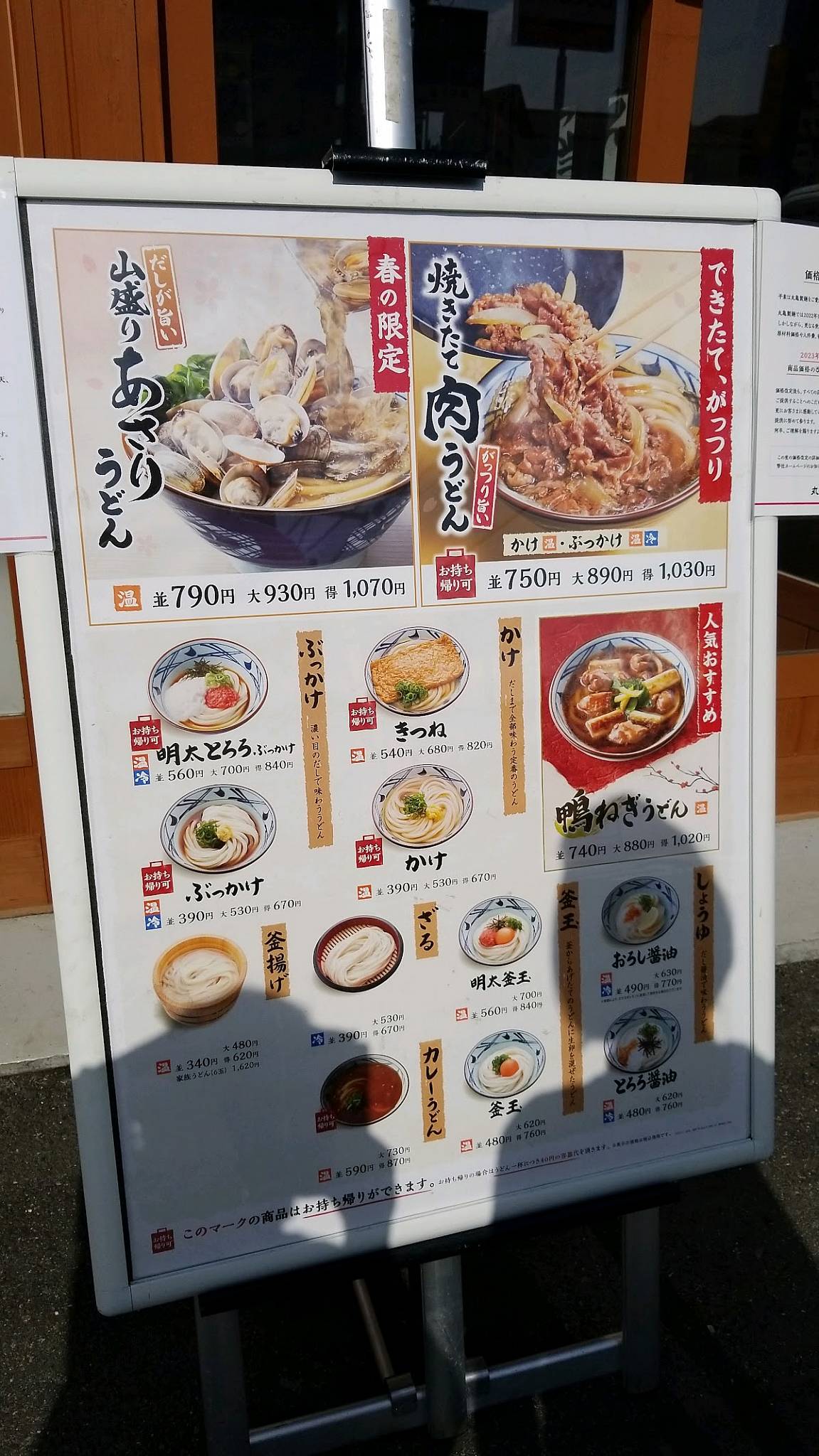 Marugame Seimen Ina меню