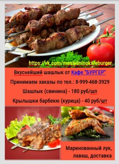 Кафе Бургер меню