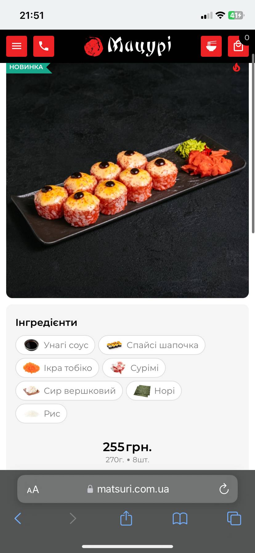 Мацурі меню