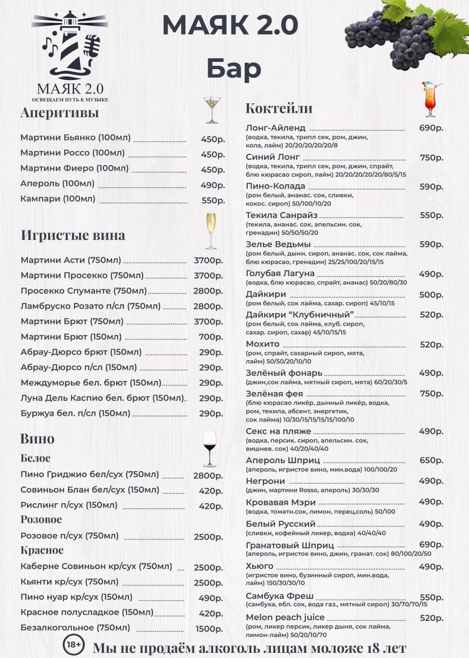Маяк 2.0 меню
