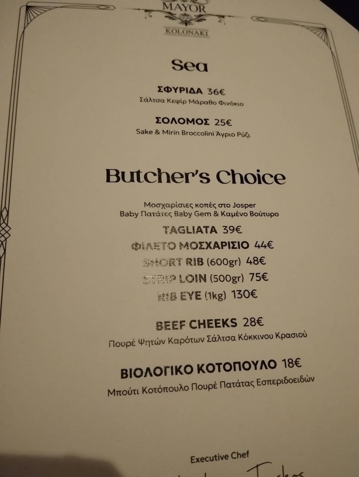 Mayor, Bar Restaurant, Kolonaki, Athens меню