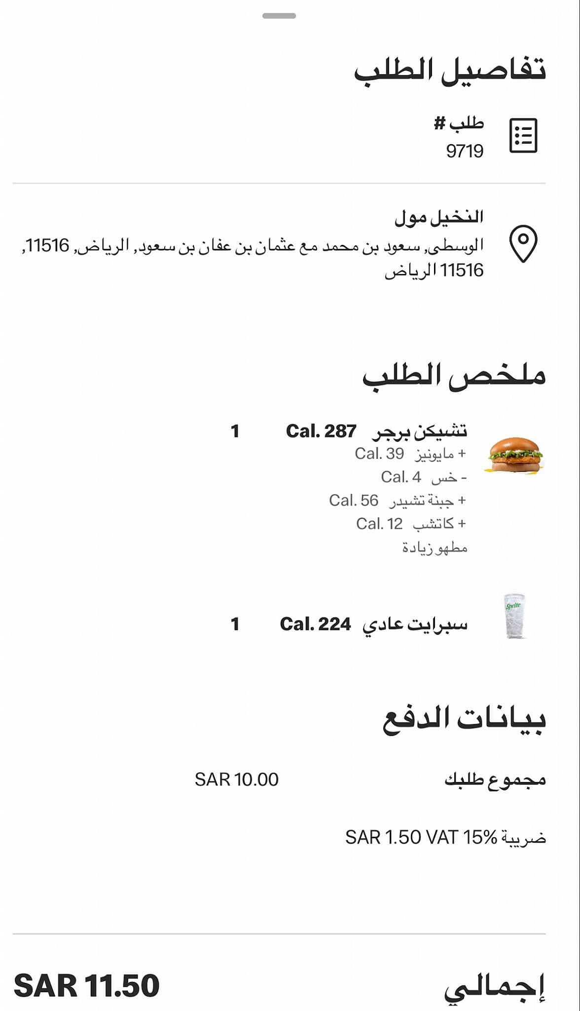 McDonald's ماكدونالدز меню