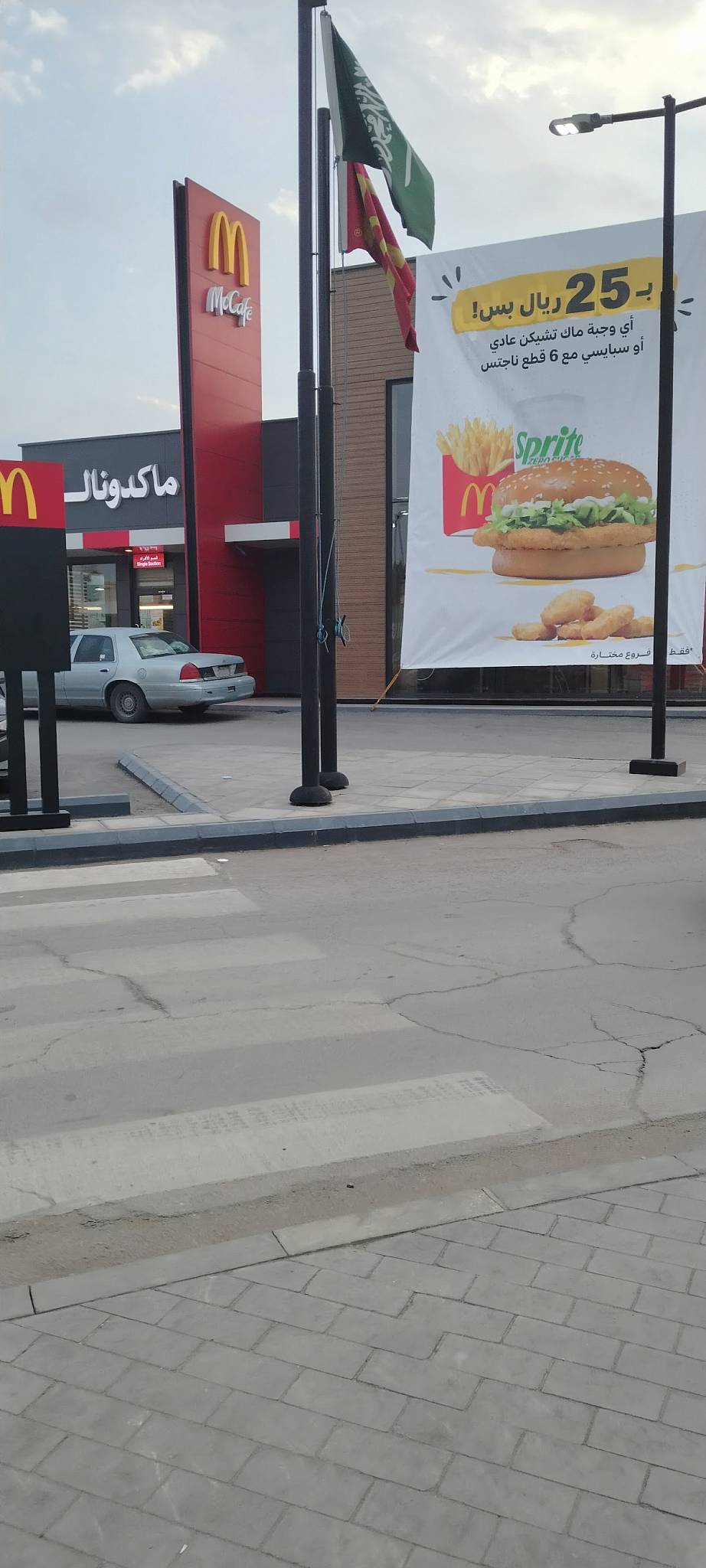McDonald's ماكدونالدز меню