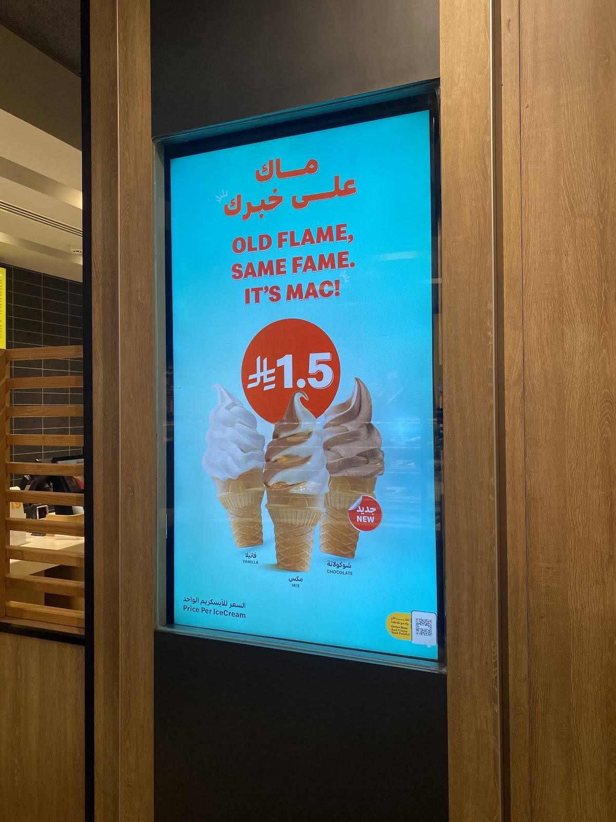 McDonald's ماكدونالدز меню