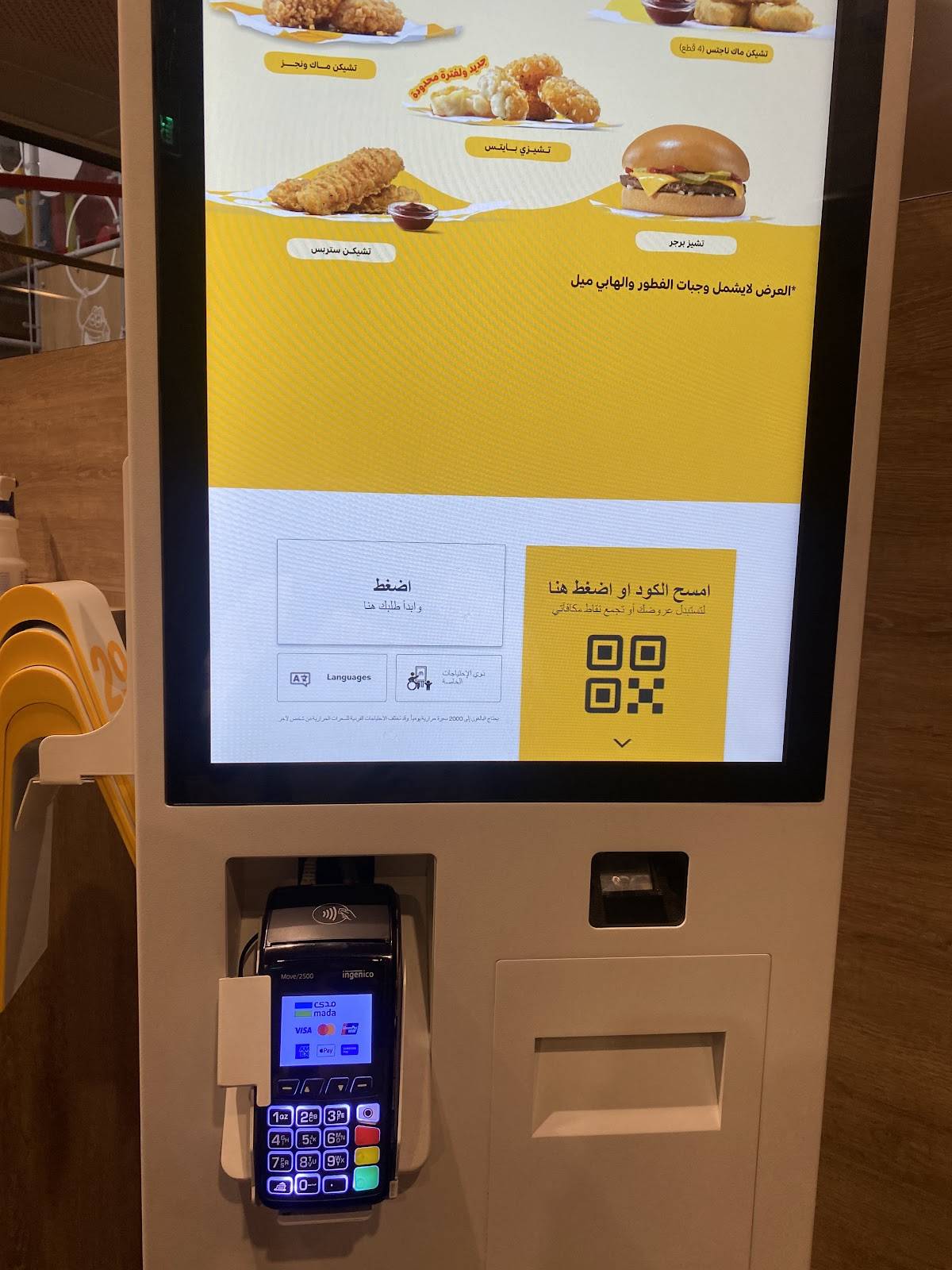 McDonald's ماكدونالدز меню