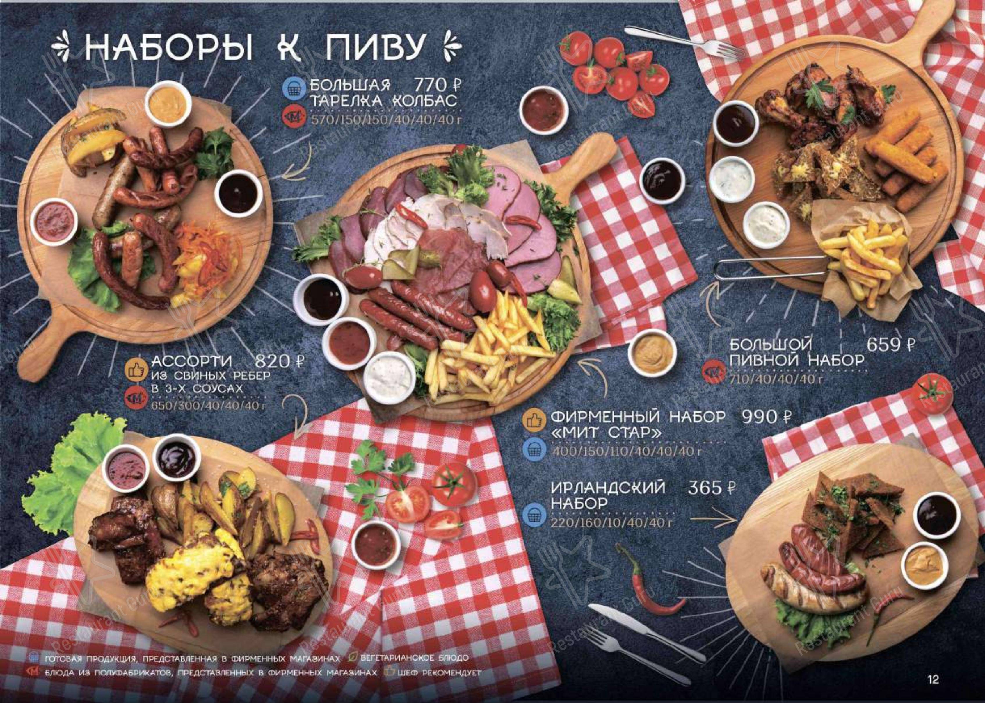 Меню кафе Мит Стар