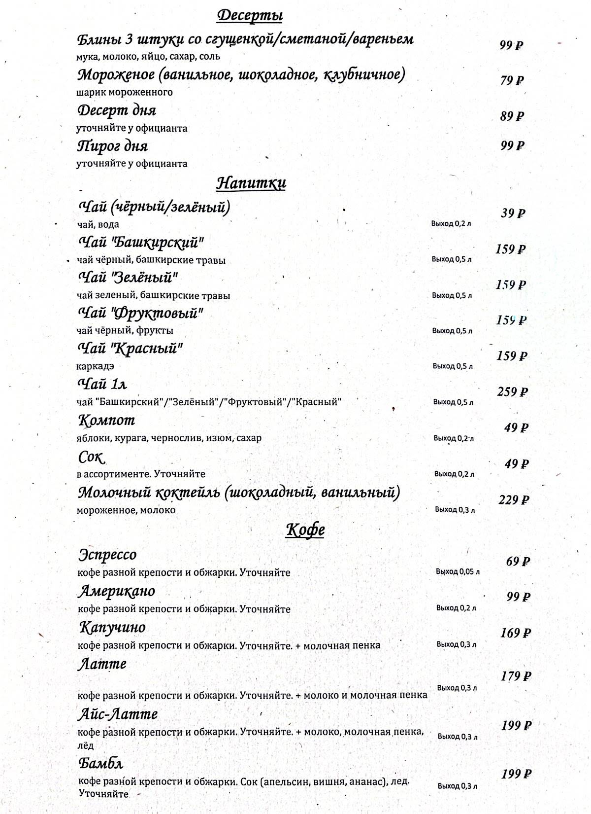 «Мечта-Хыял» меню