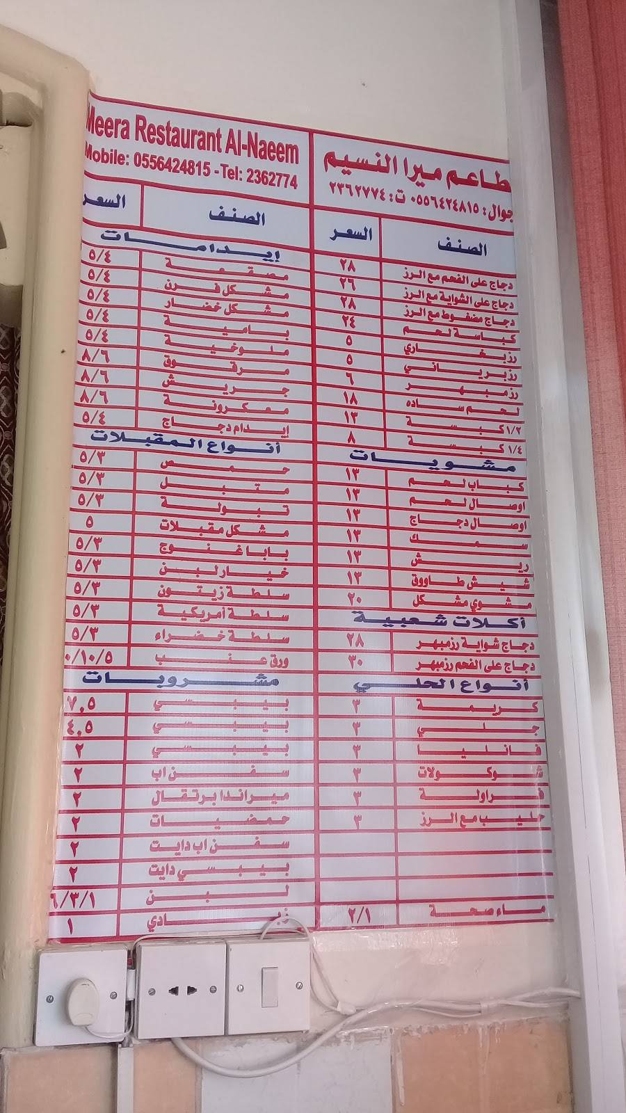 Meera Restaurant меню