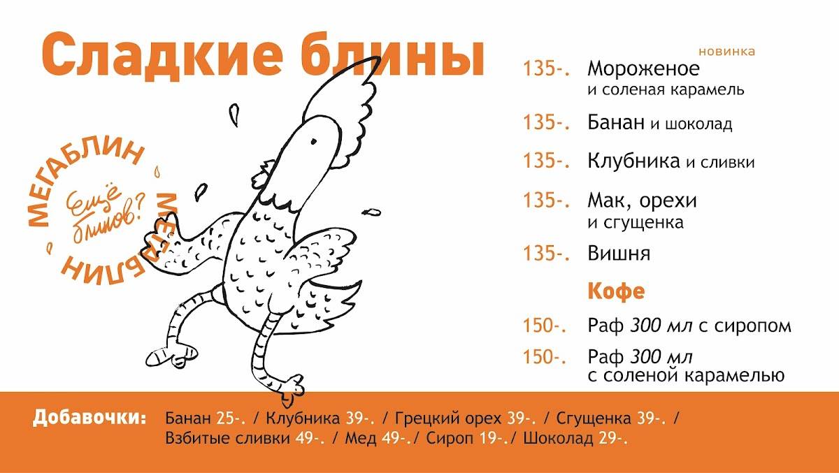 Мегаблин меню