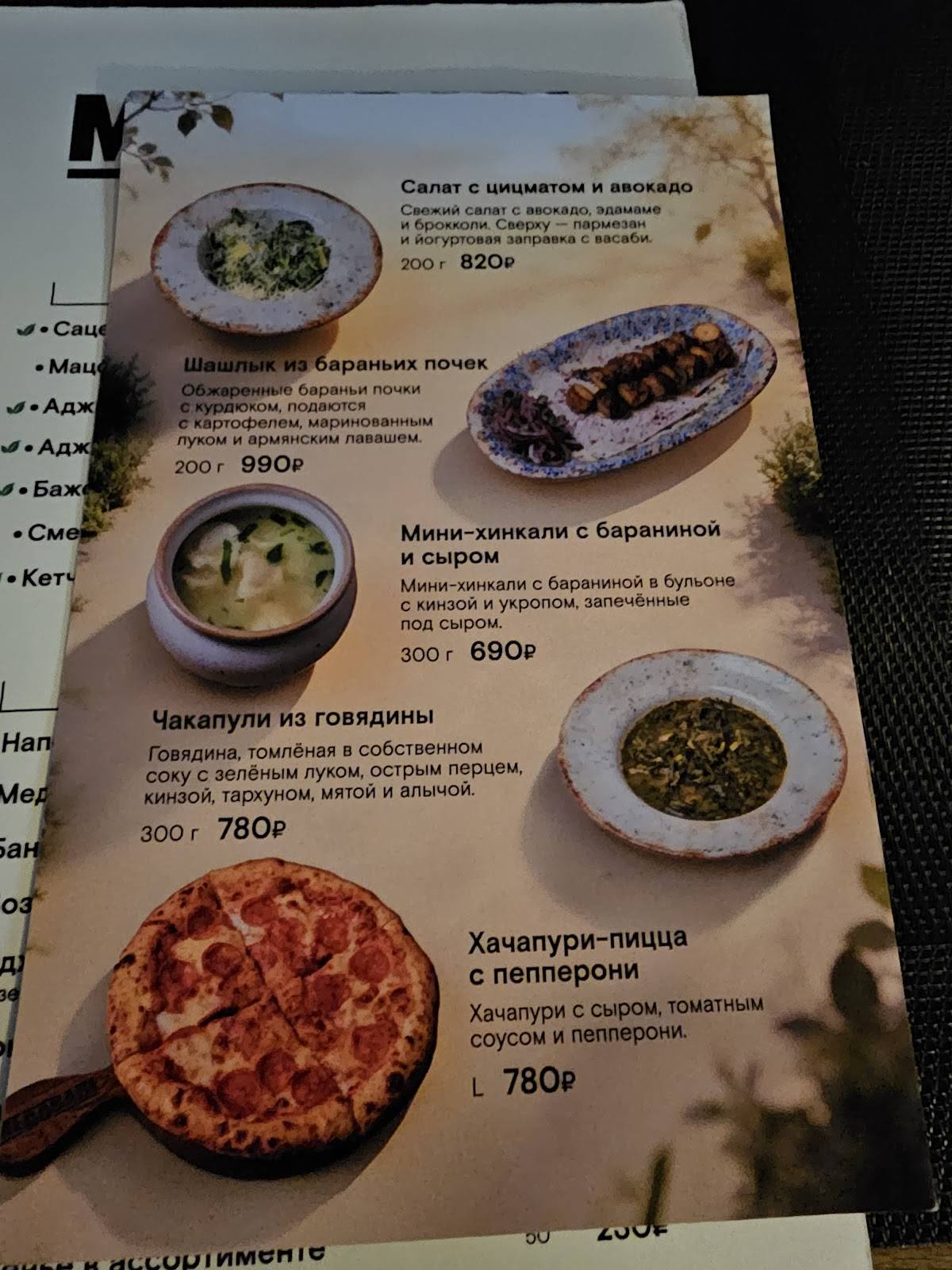 Megobari меню