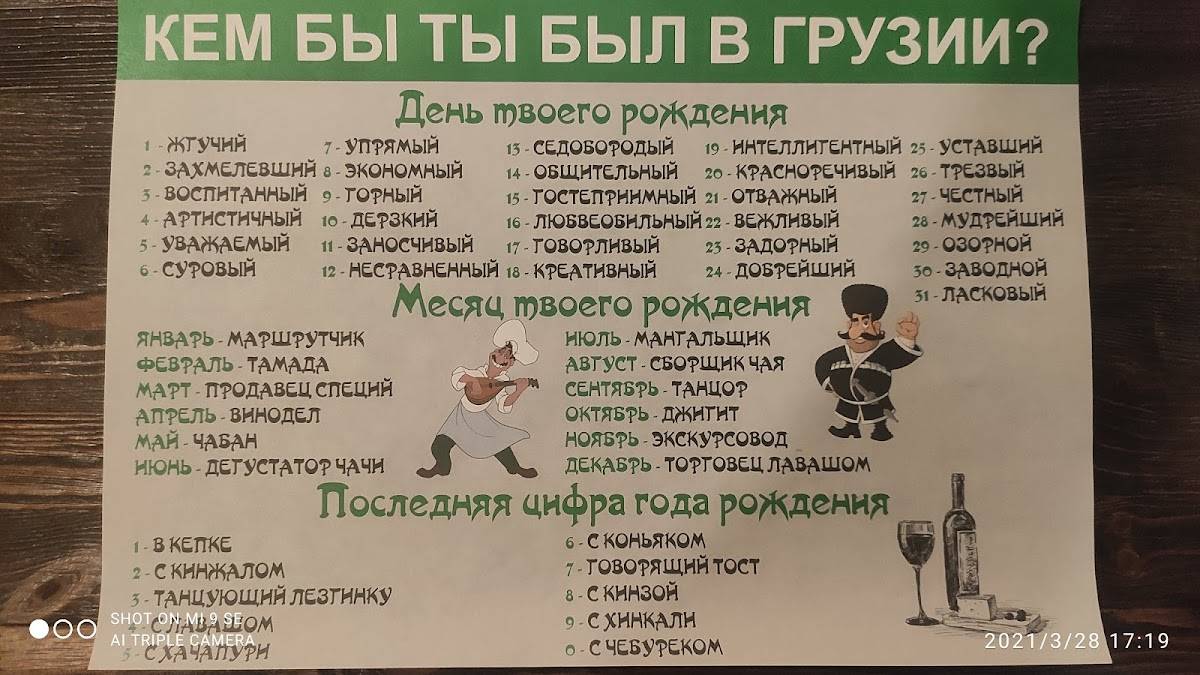 Megobari меню