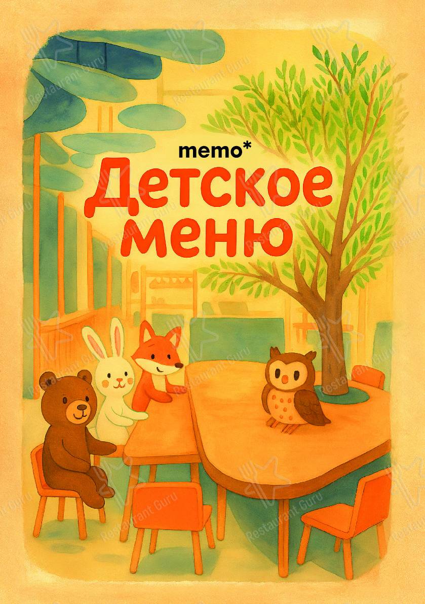 Меню Мемо - блюда и напитки
