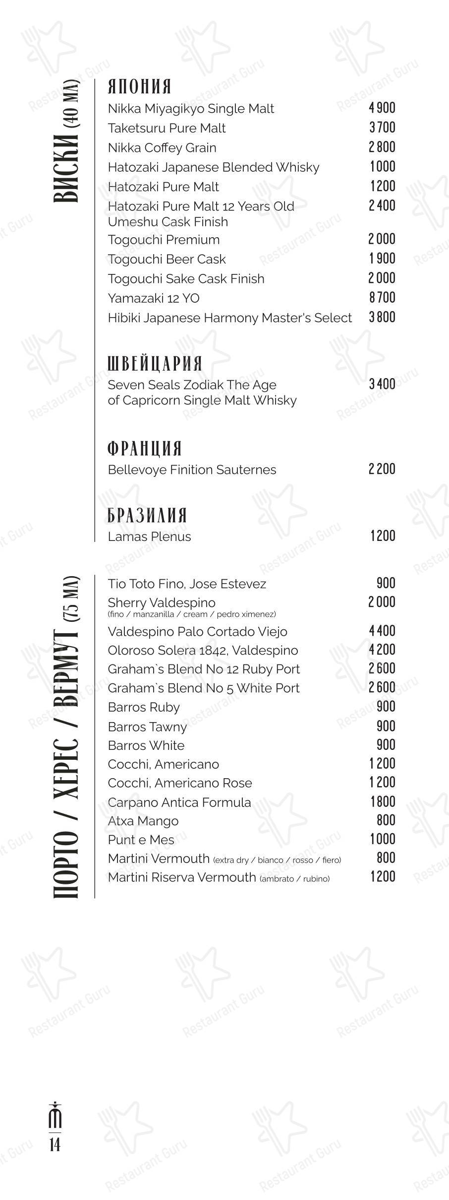 Меню паба и бара Mendeleev. Bar & Music