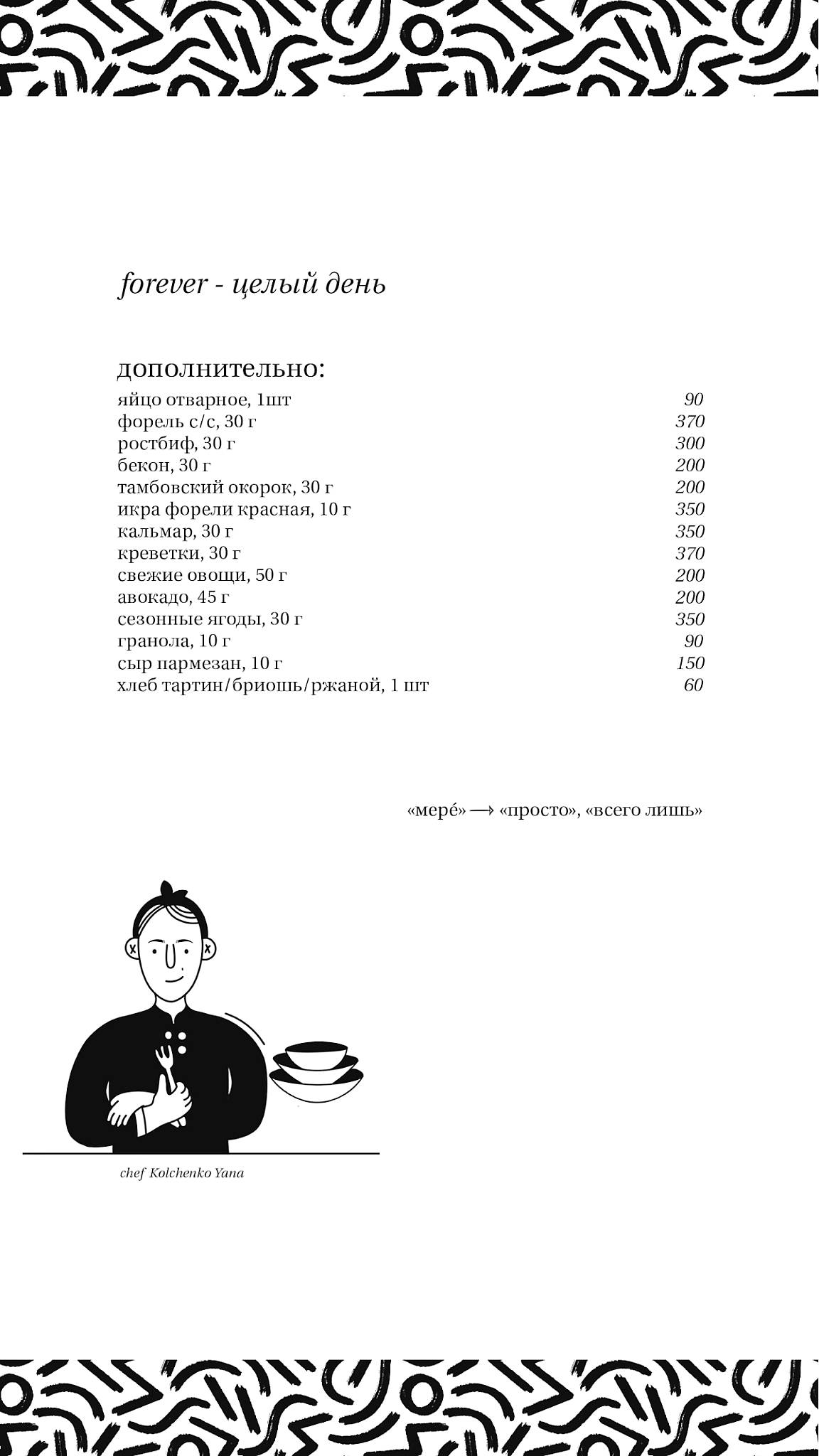 Mere меню