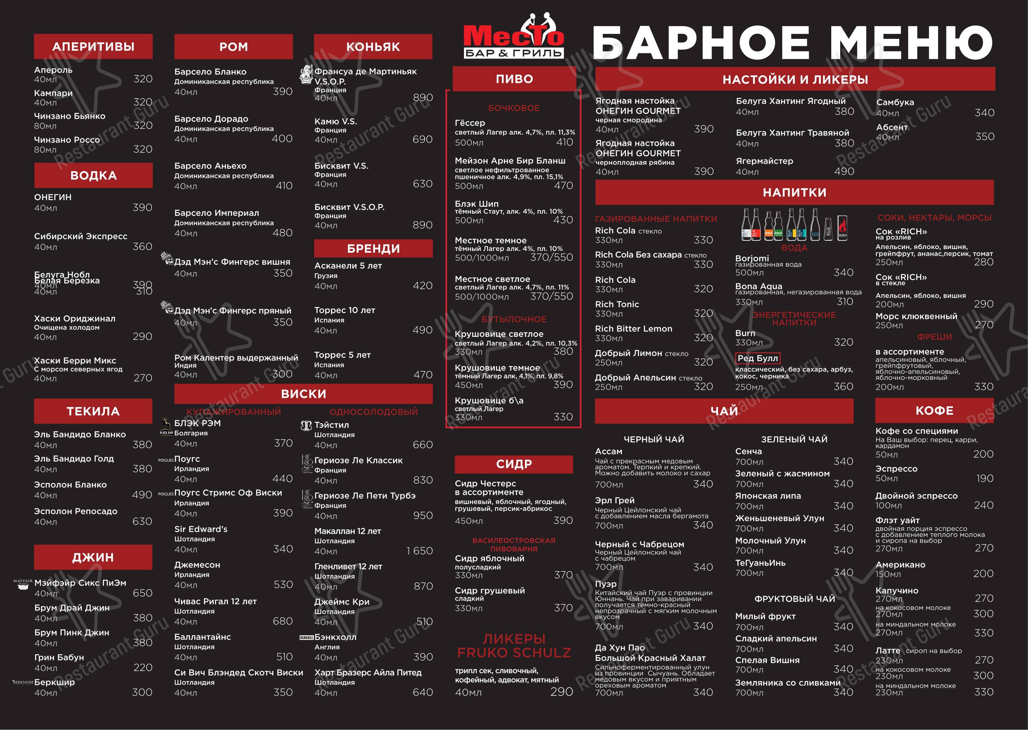 Меню паба и бара Meстo - Takeaway Menu