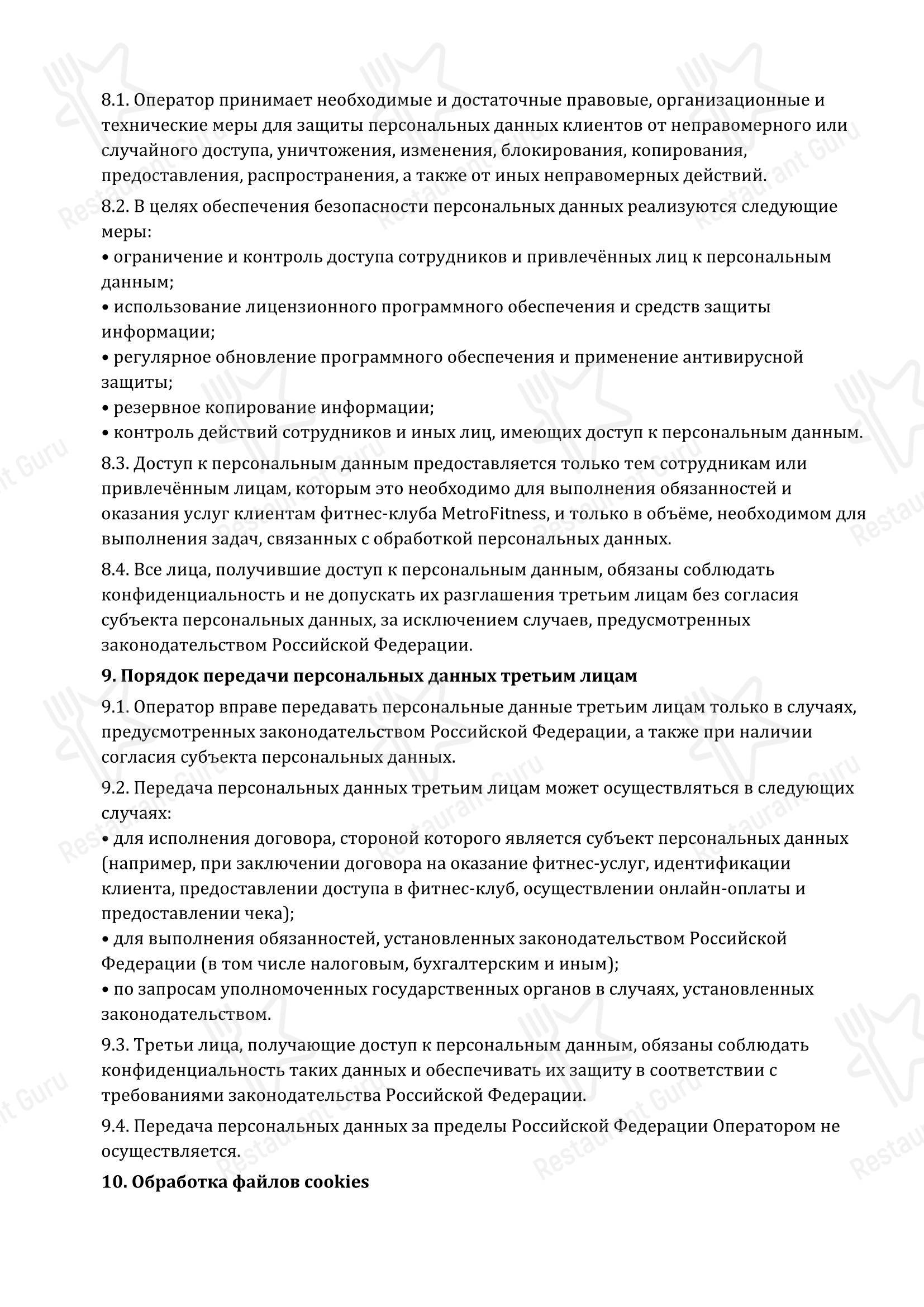 Меню Metrofitness_54_NSK