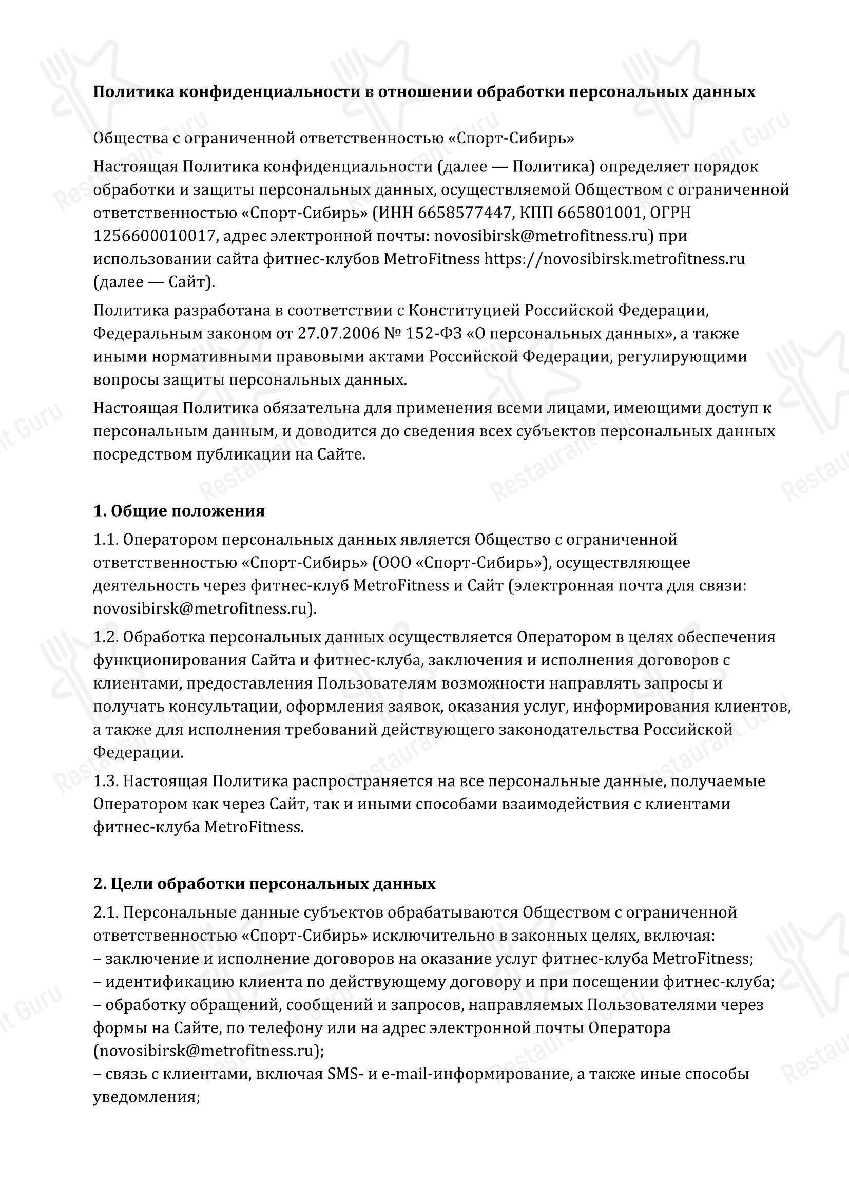 Меню Metrofitness_54_NSK в Новосибирске