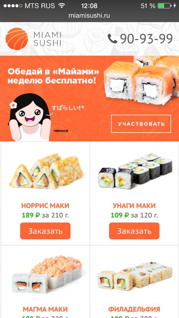 Майами суши Томск меню
