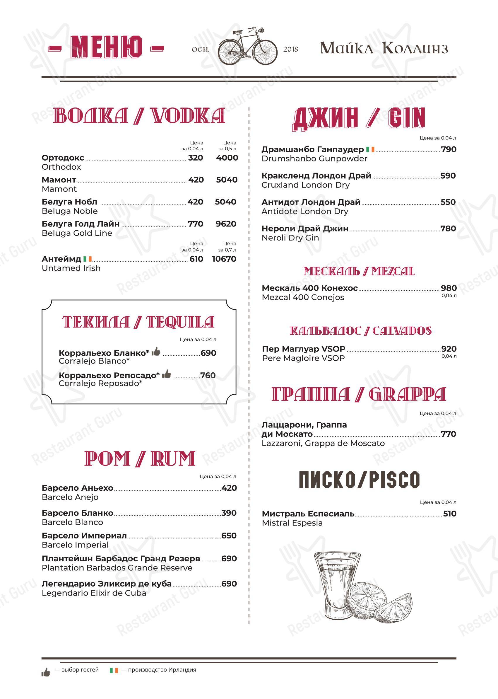 菜单 ресторана Майкл Коллинз