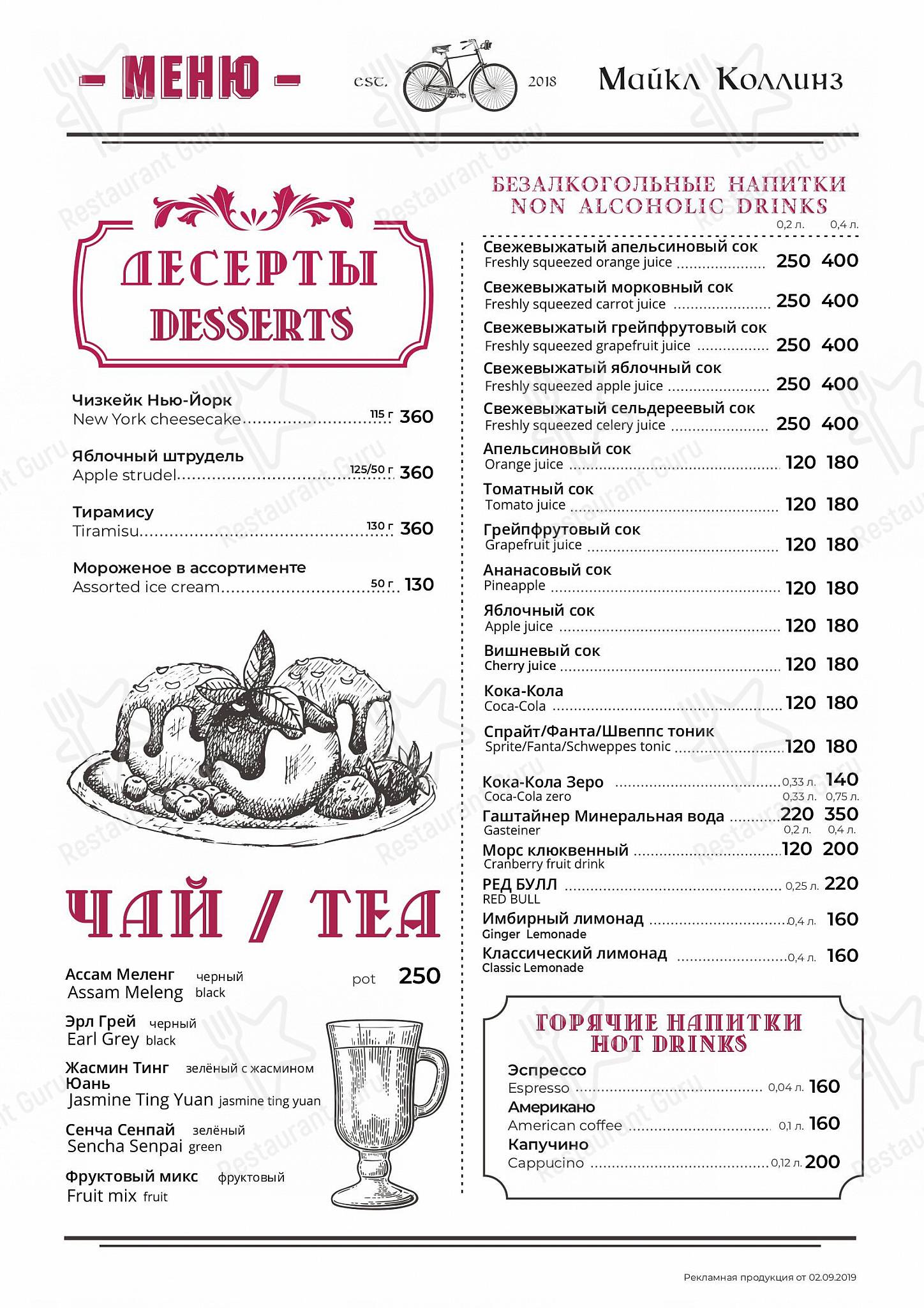 Коктейльная карта ресторана Майкл Коллинз