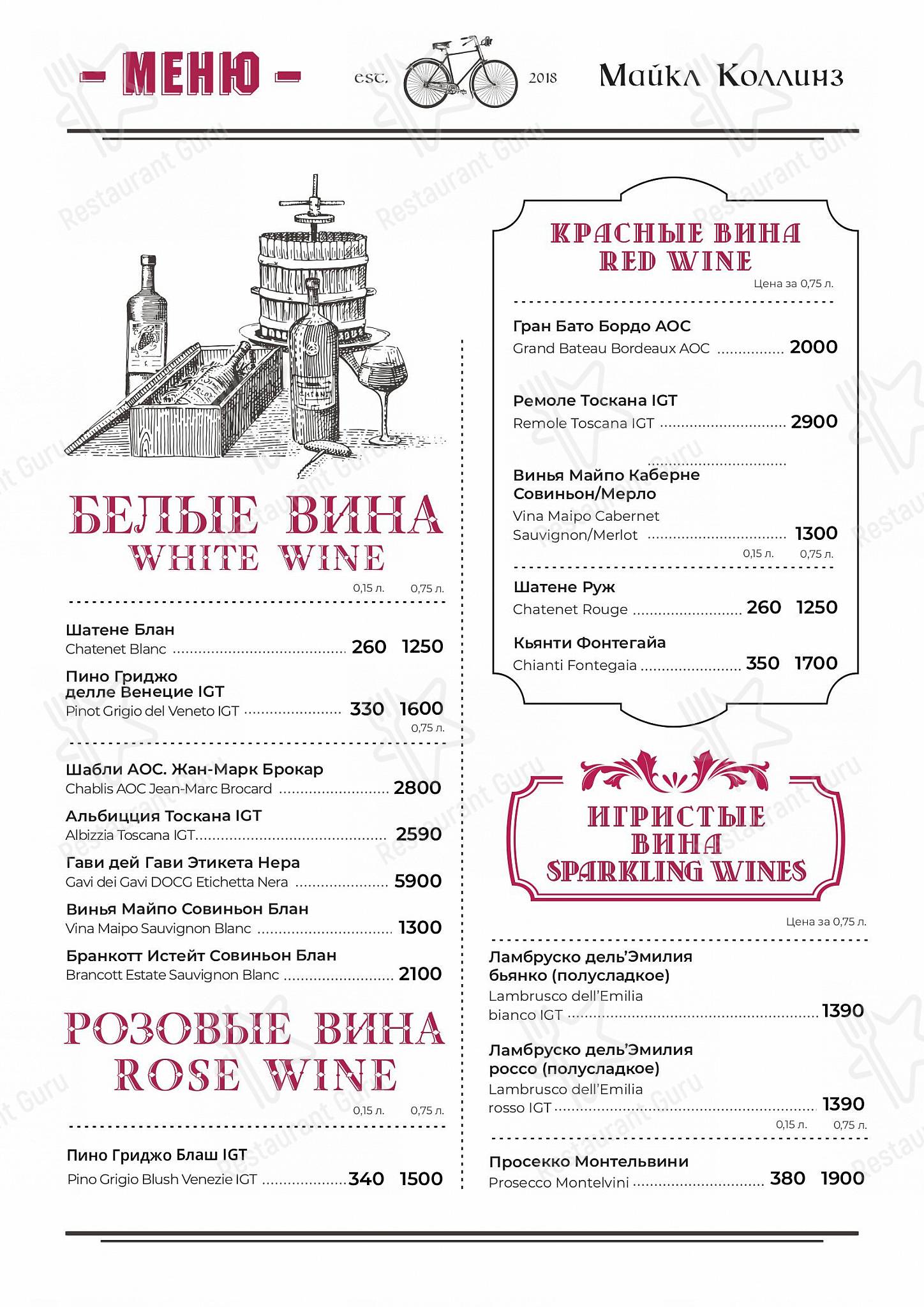 Майкл Коллинз в Москве - Коктейльная карта