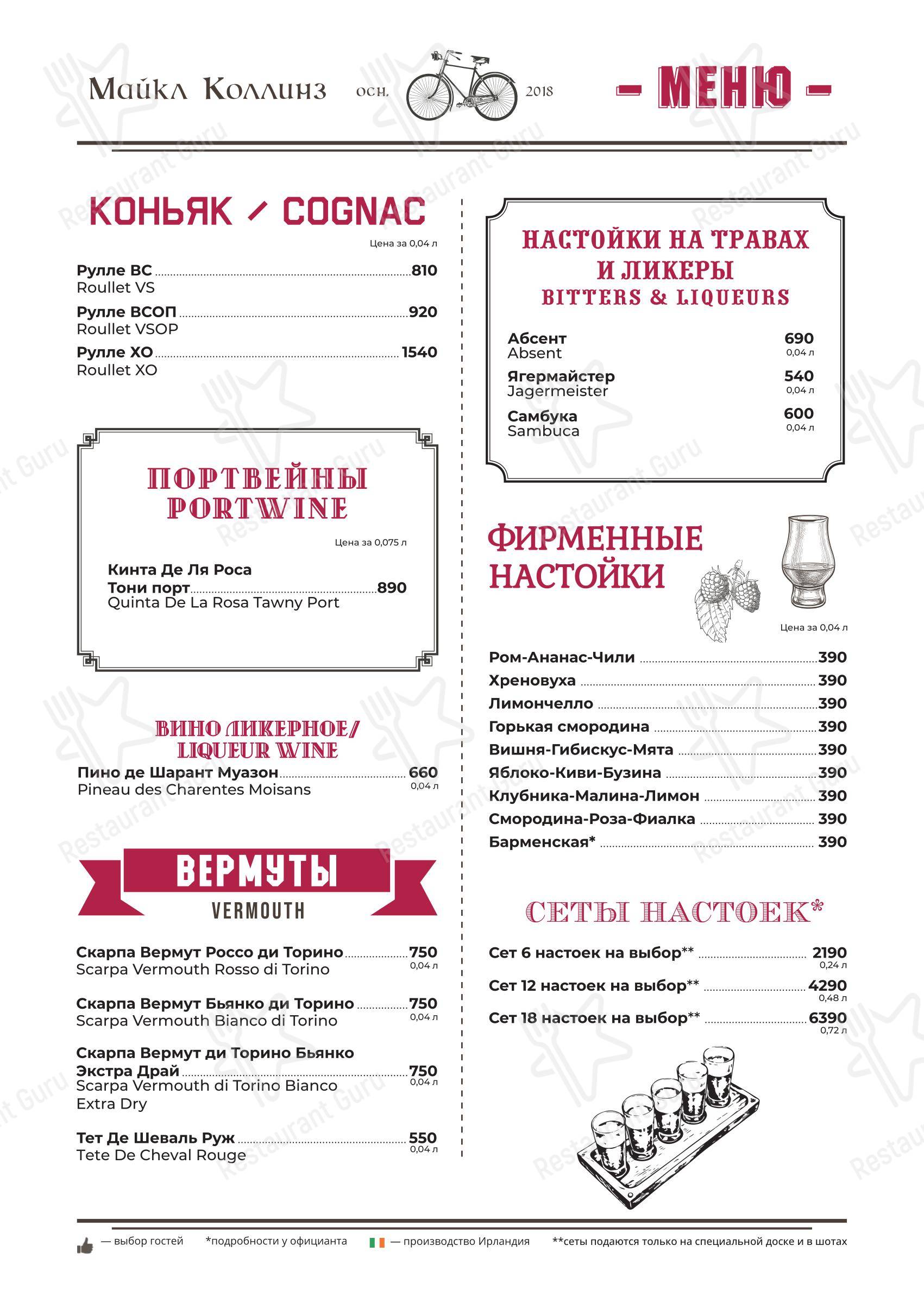 Меню ресторана Майкл Коллинз - 菜单