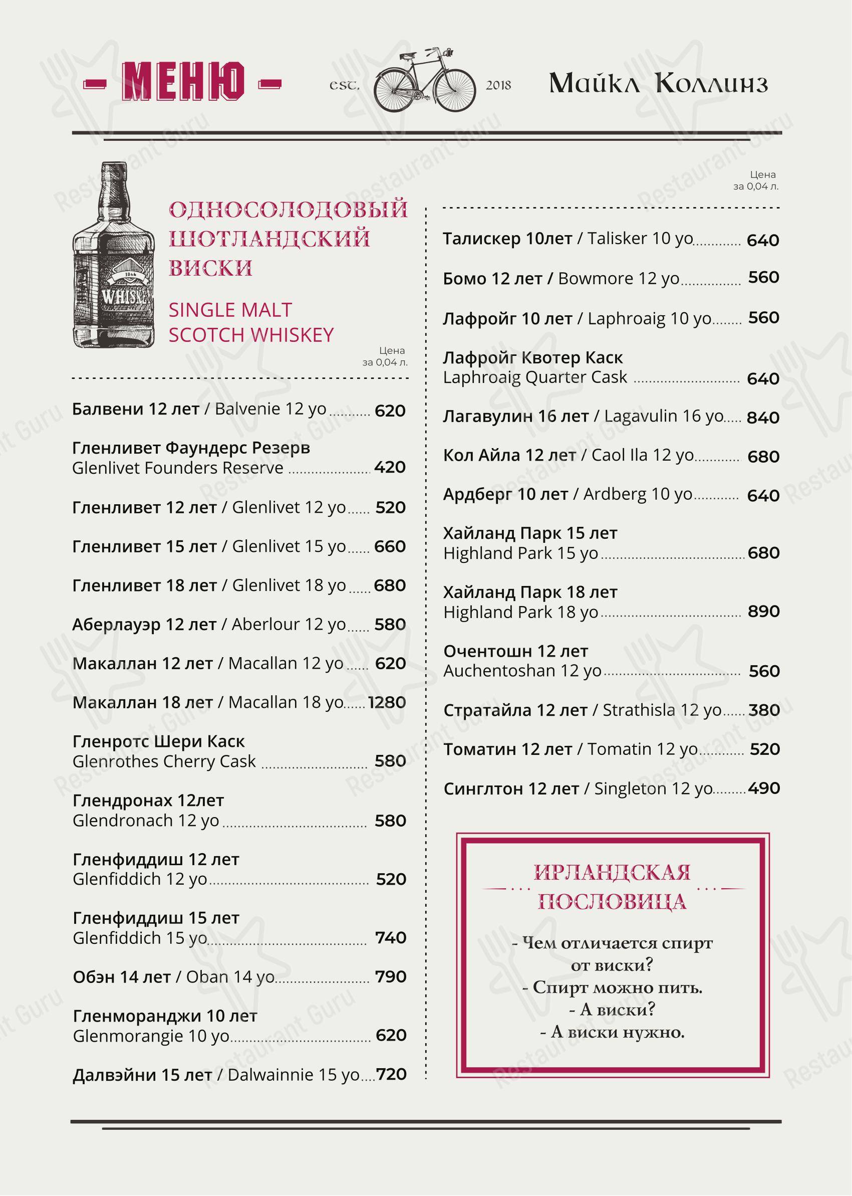 Меню Michael Collins - блюда и напитки