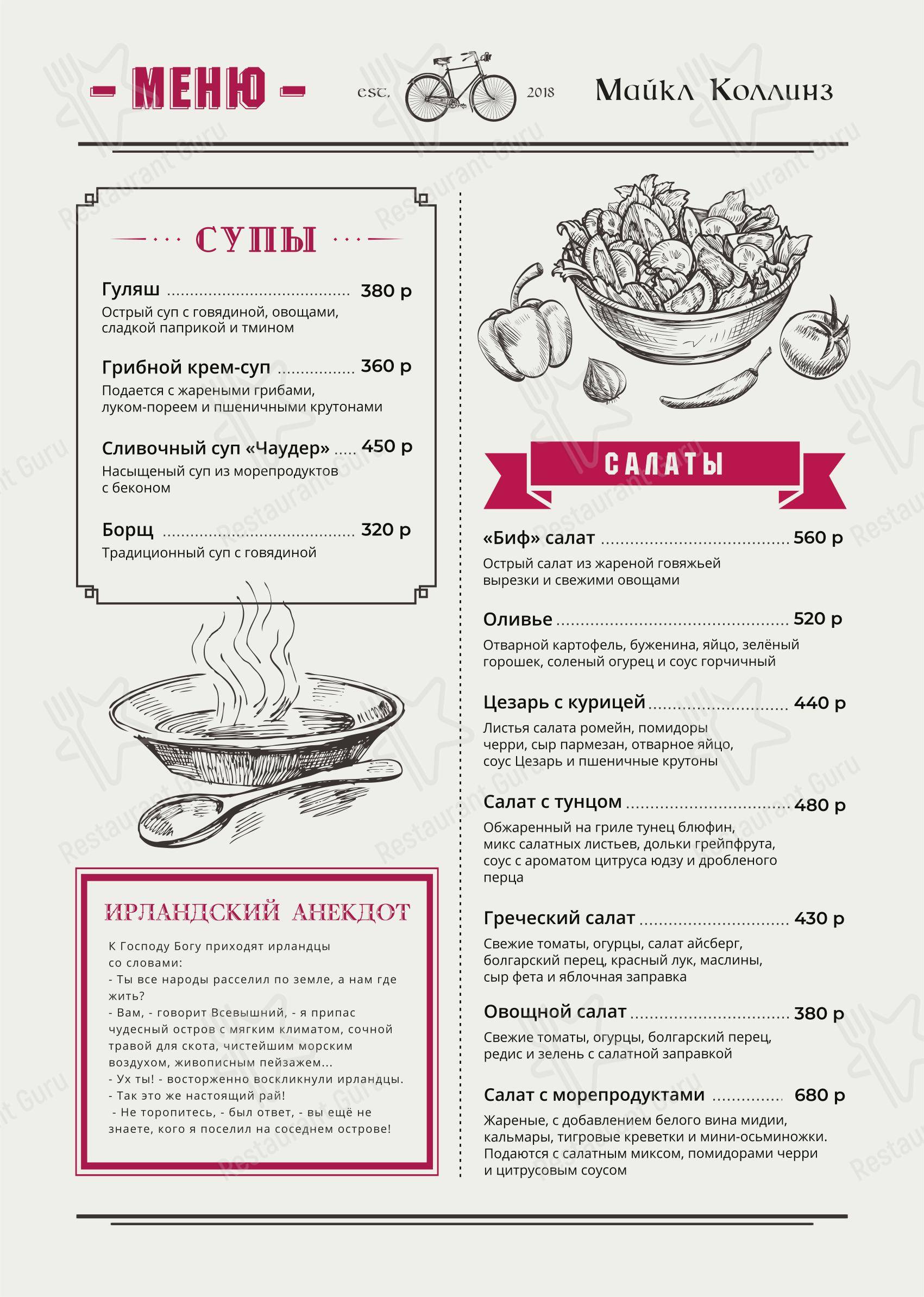 Меню Michael Collins - блюда и напитки