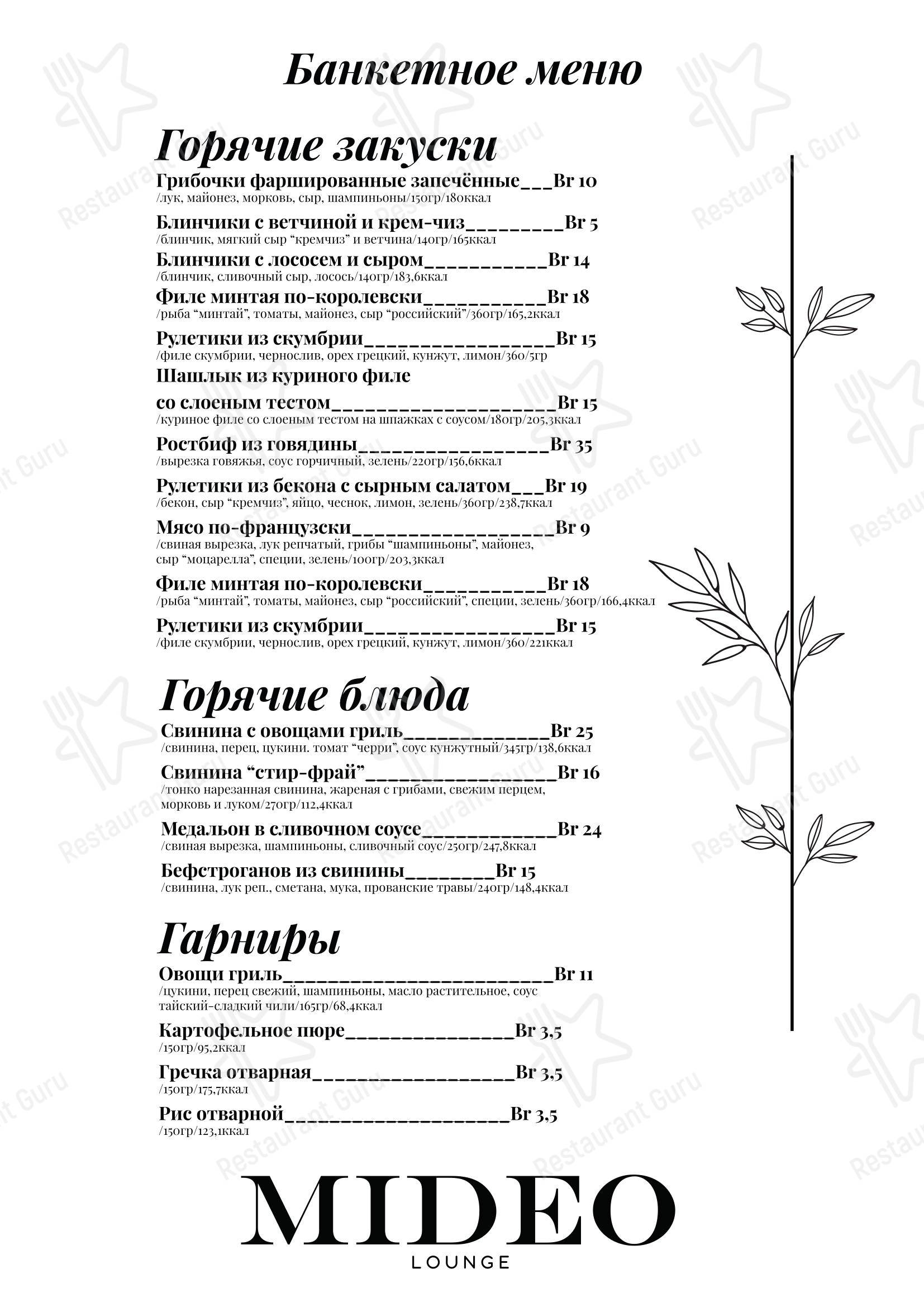 Мидэо в Жлобине - Меню напитков