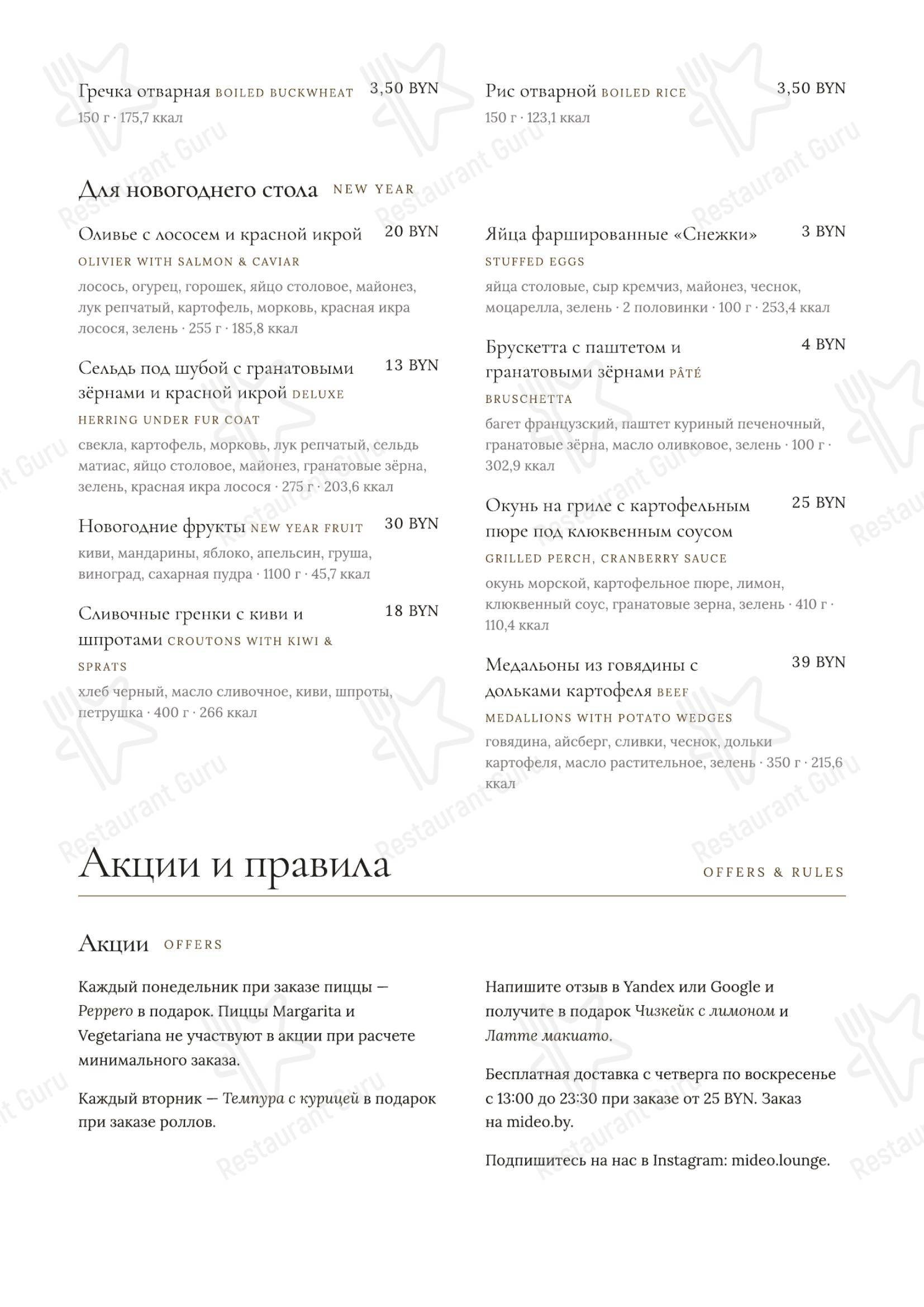 Меню кафе Мидэо