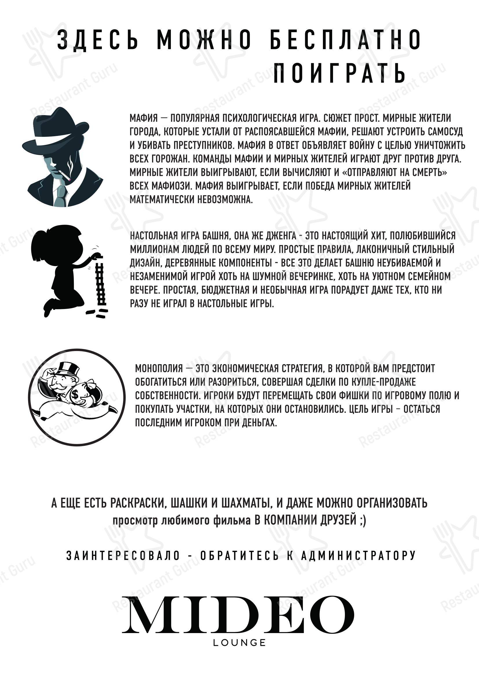 Меню напитков кафе Мидэо