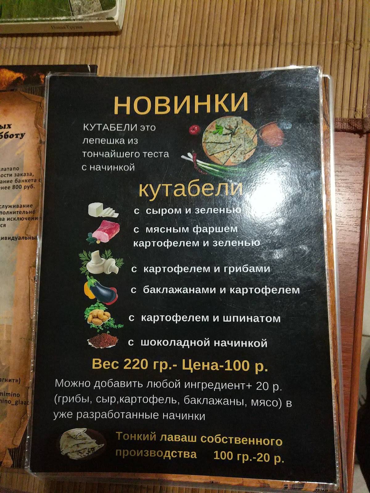 Пристань Мимино меню
