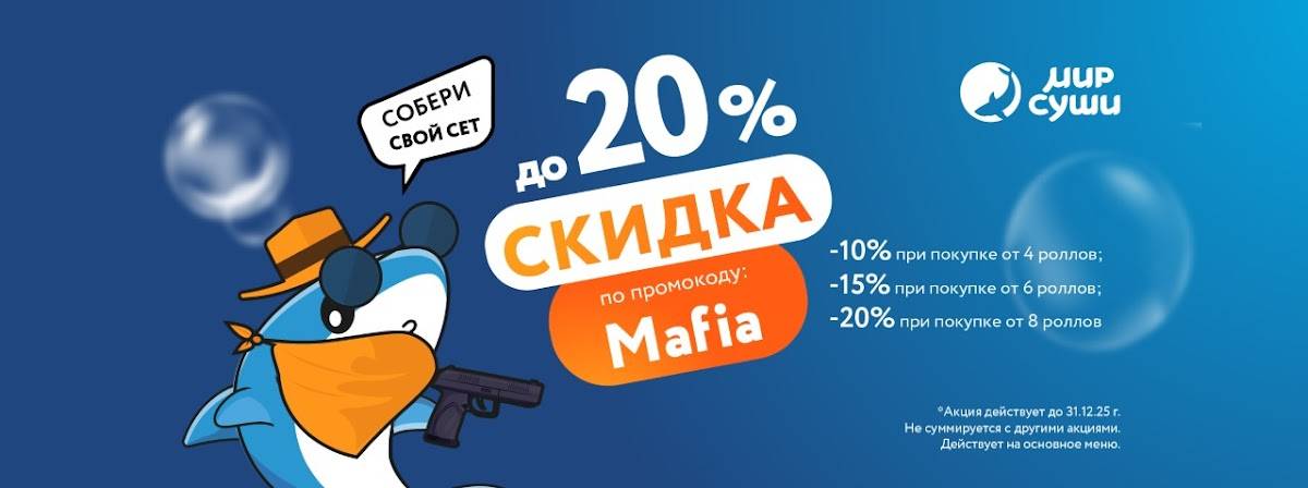 Мир Суши меню
