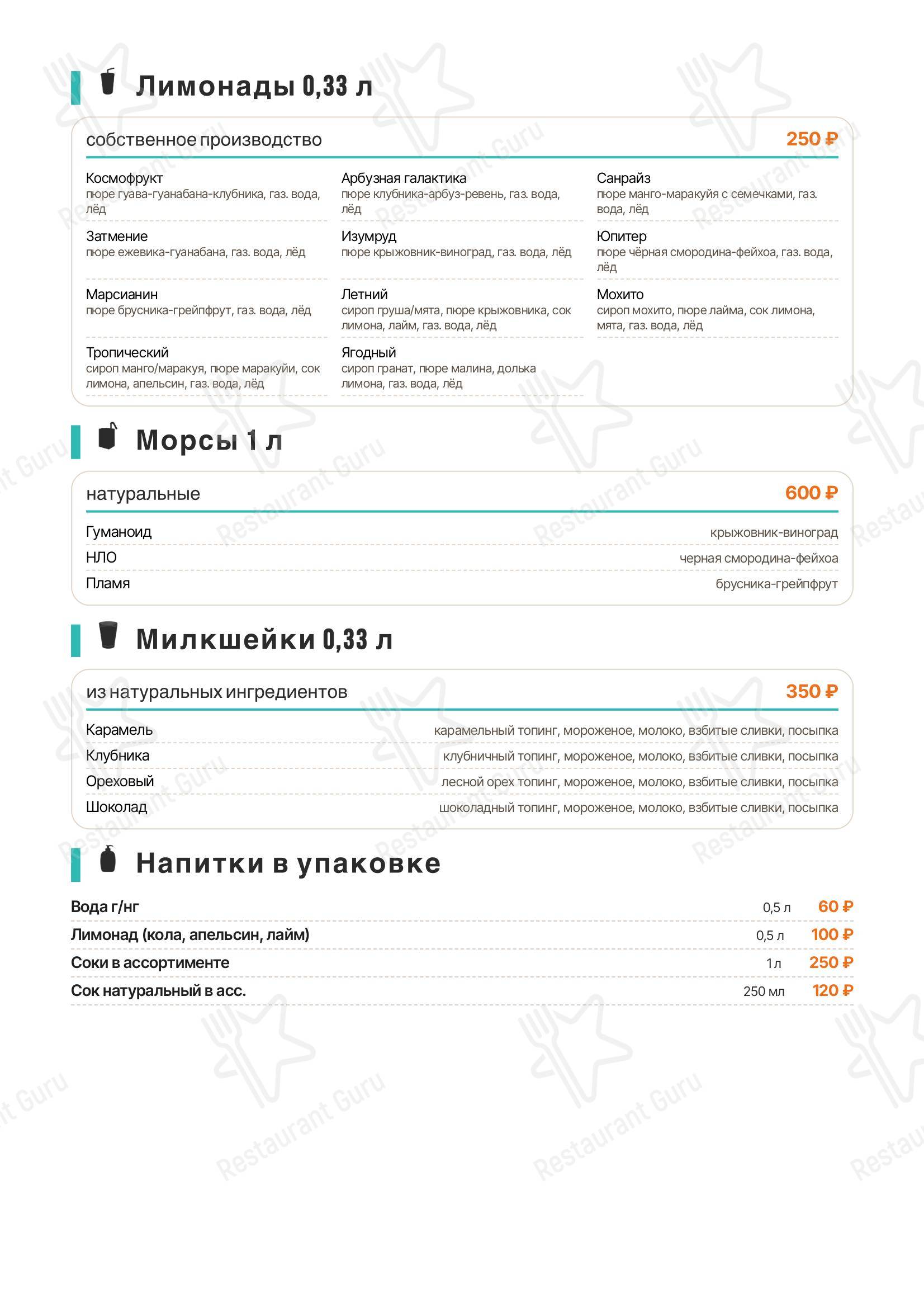 Меню кафе Мир - Меню