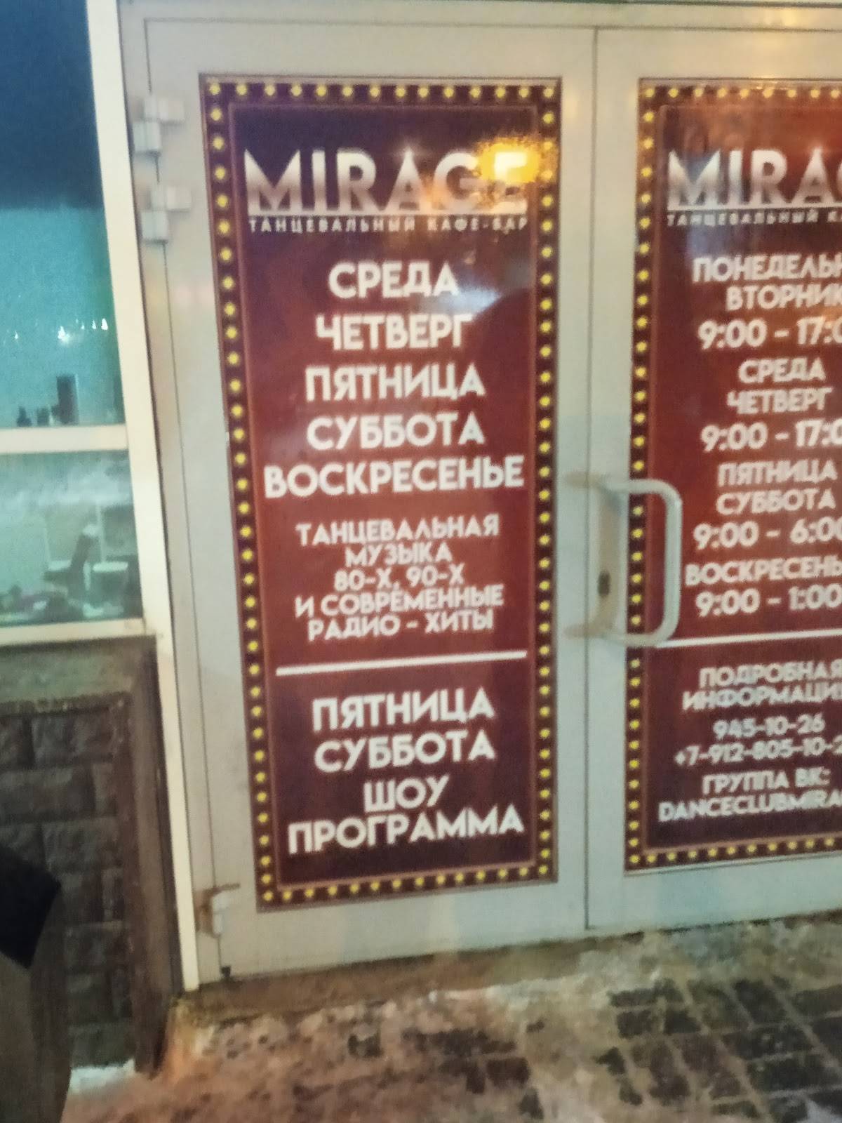 Мираж меню
