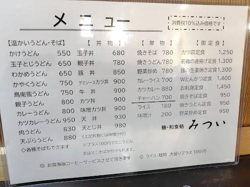 Mitsui меню