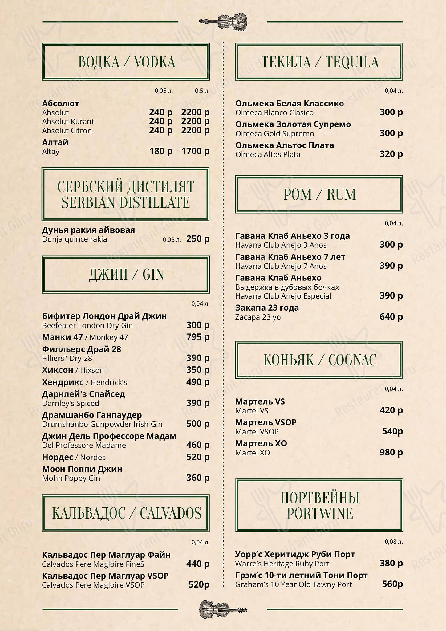Mollie's в Москве - 菜单