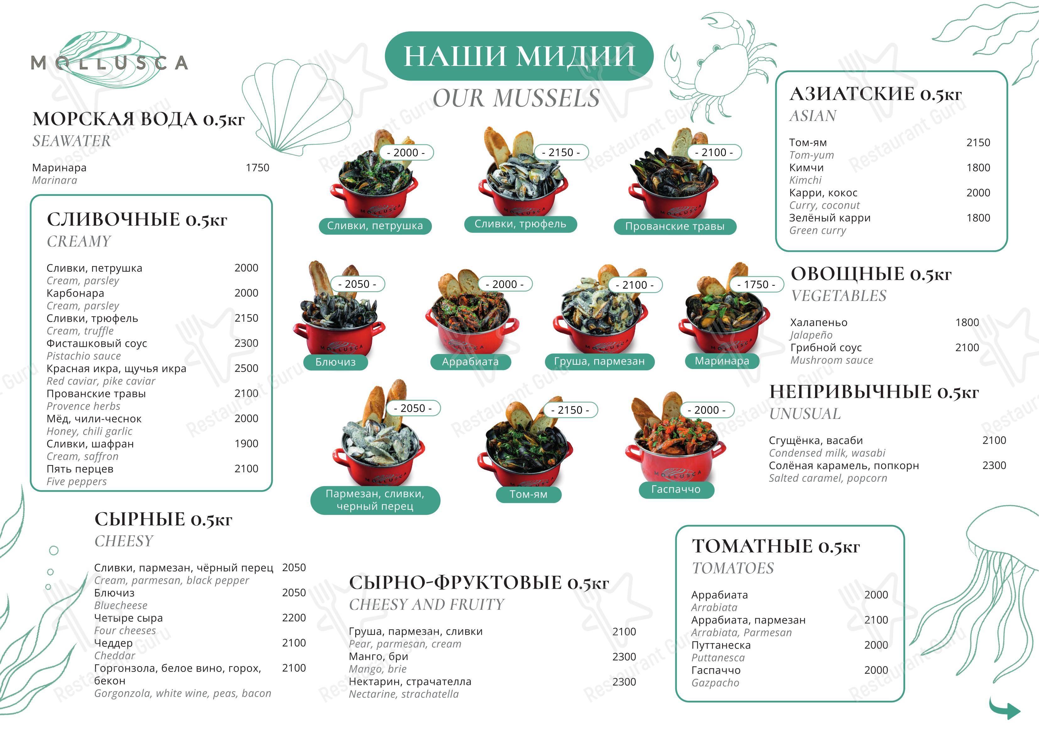 菜单 ресторана Mollusca в Москве