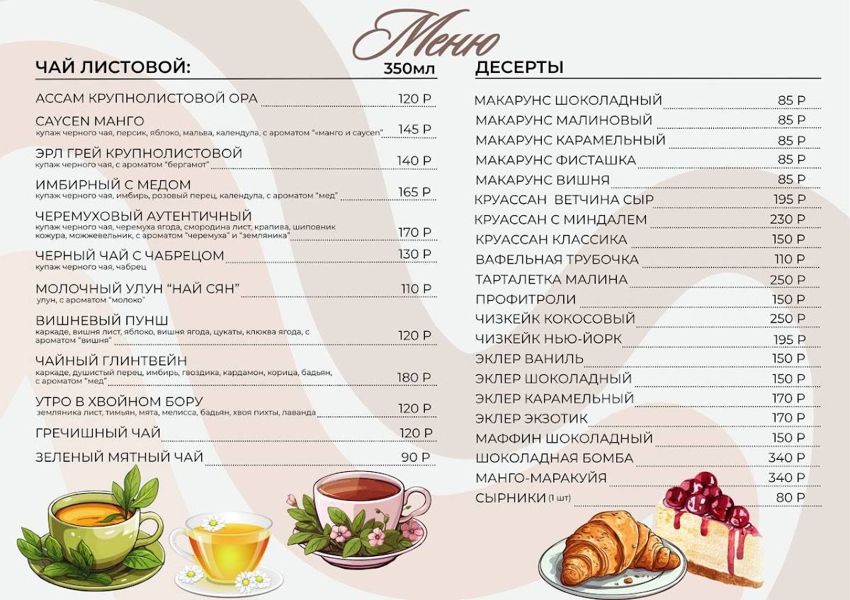 MollyCoffee меню