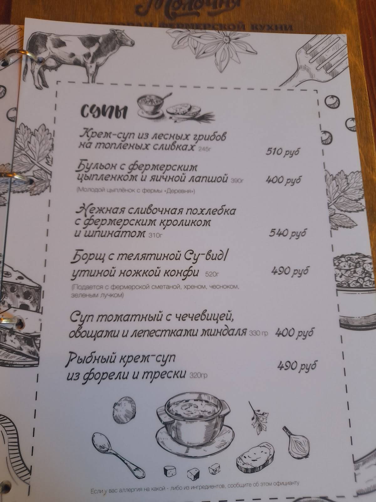 Молочня меню
