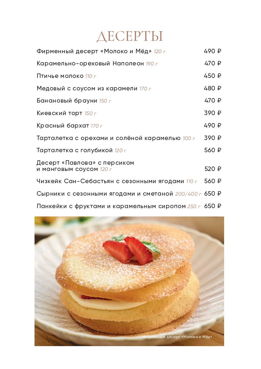 Молоко и Мёд меню
