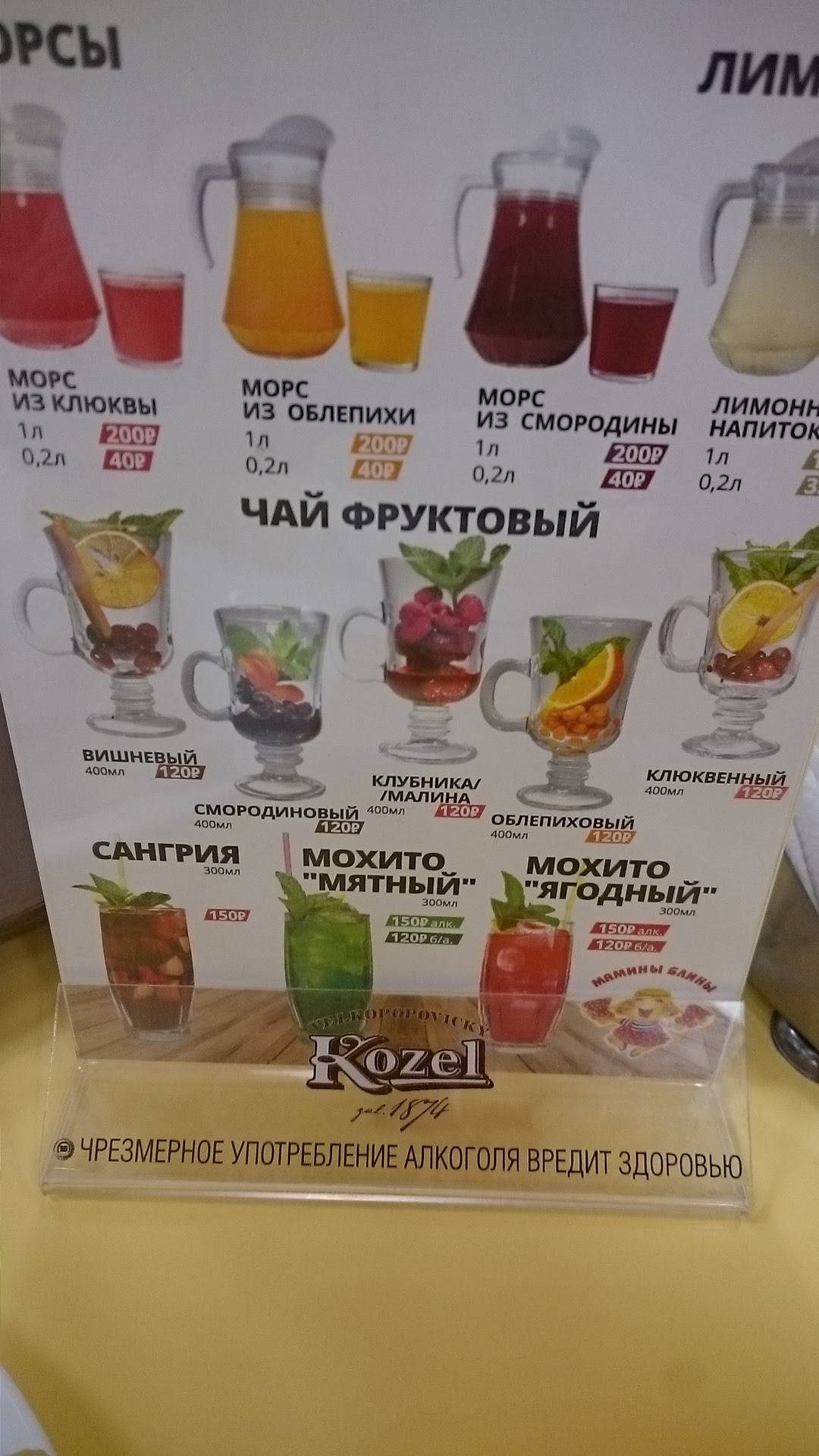 Мамины блины меню