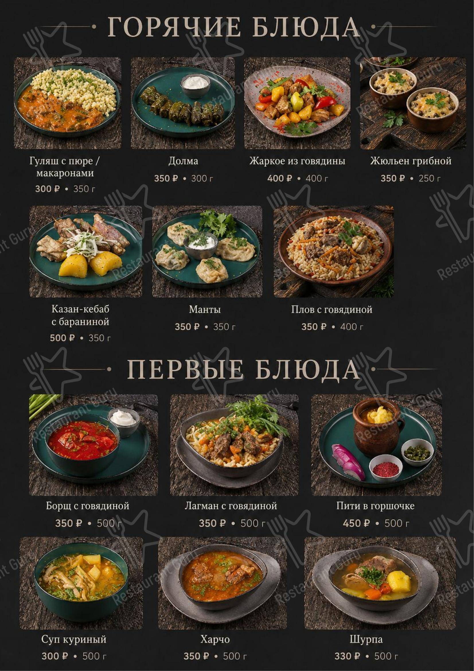 Меню кафе Монако - Меню