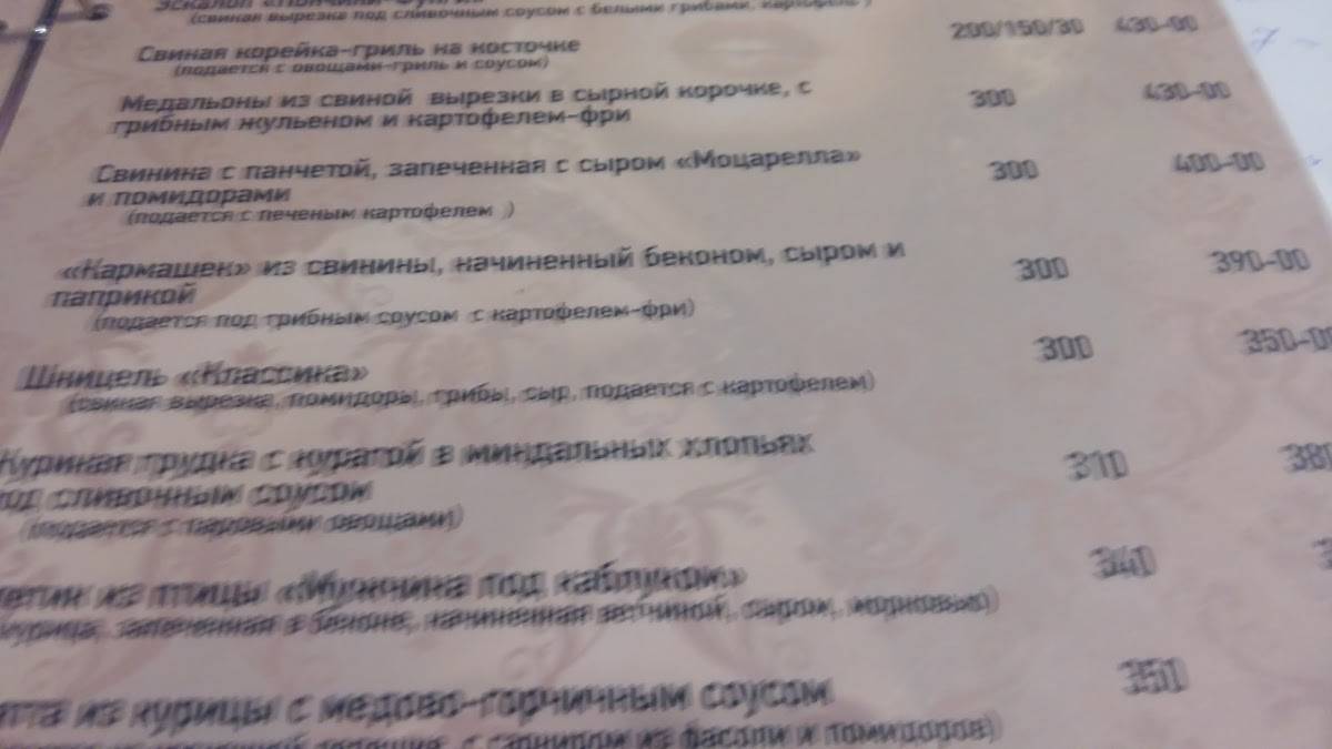 Монро меню