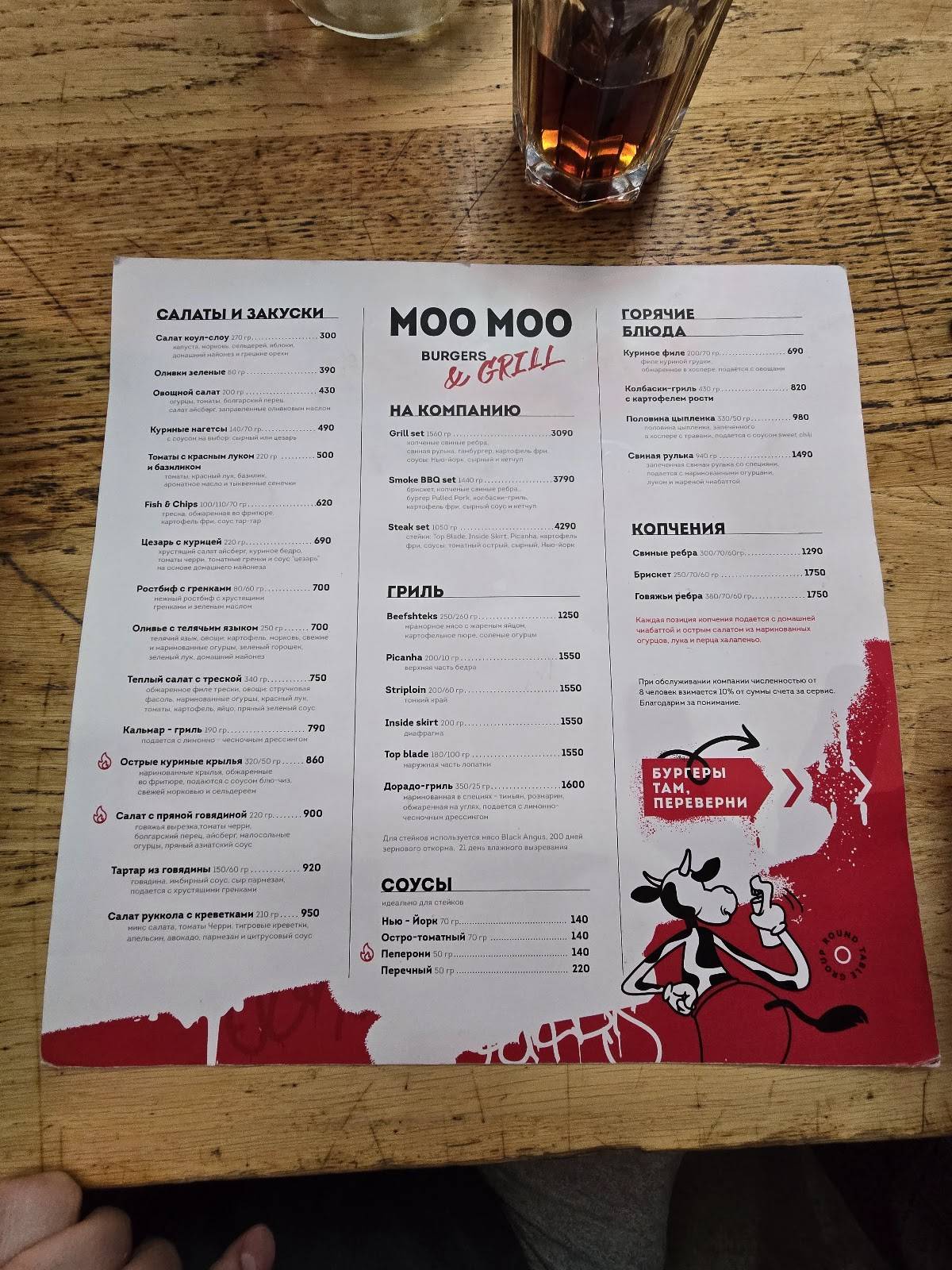 Moo Moo Burgers & Grill меню